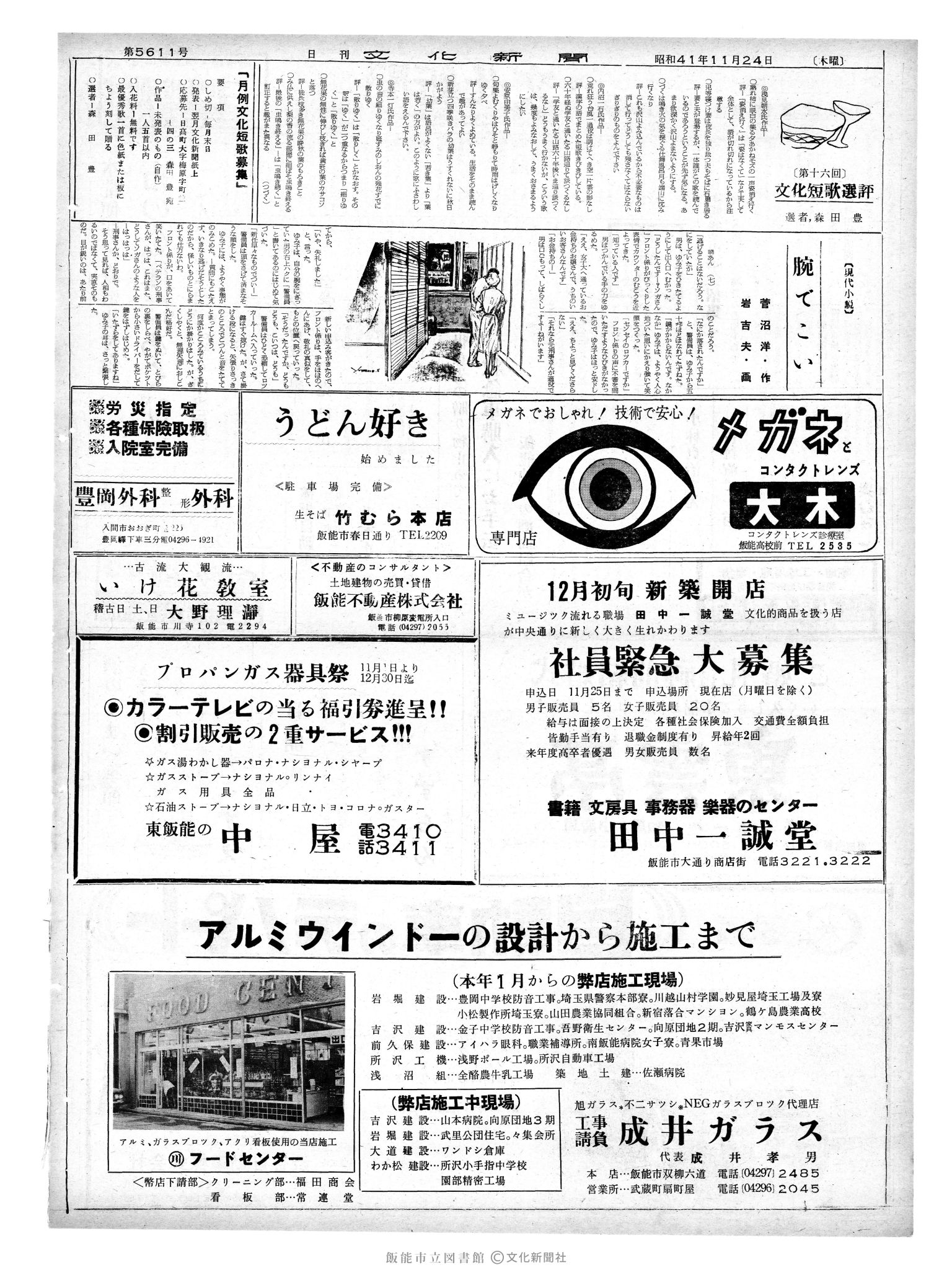 昭和41年11月24日2面 (第5611号) 