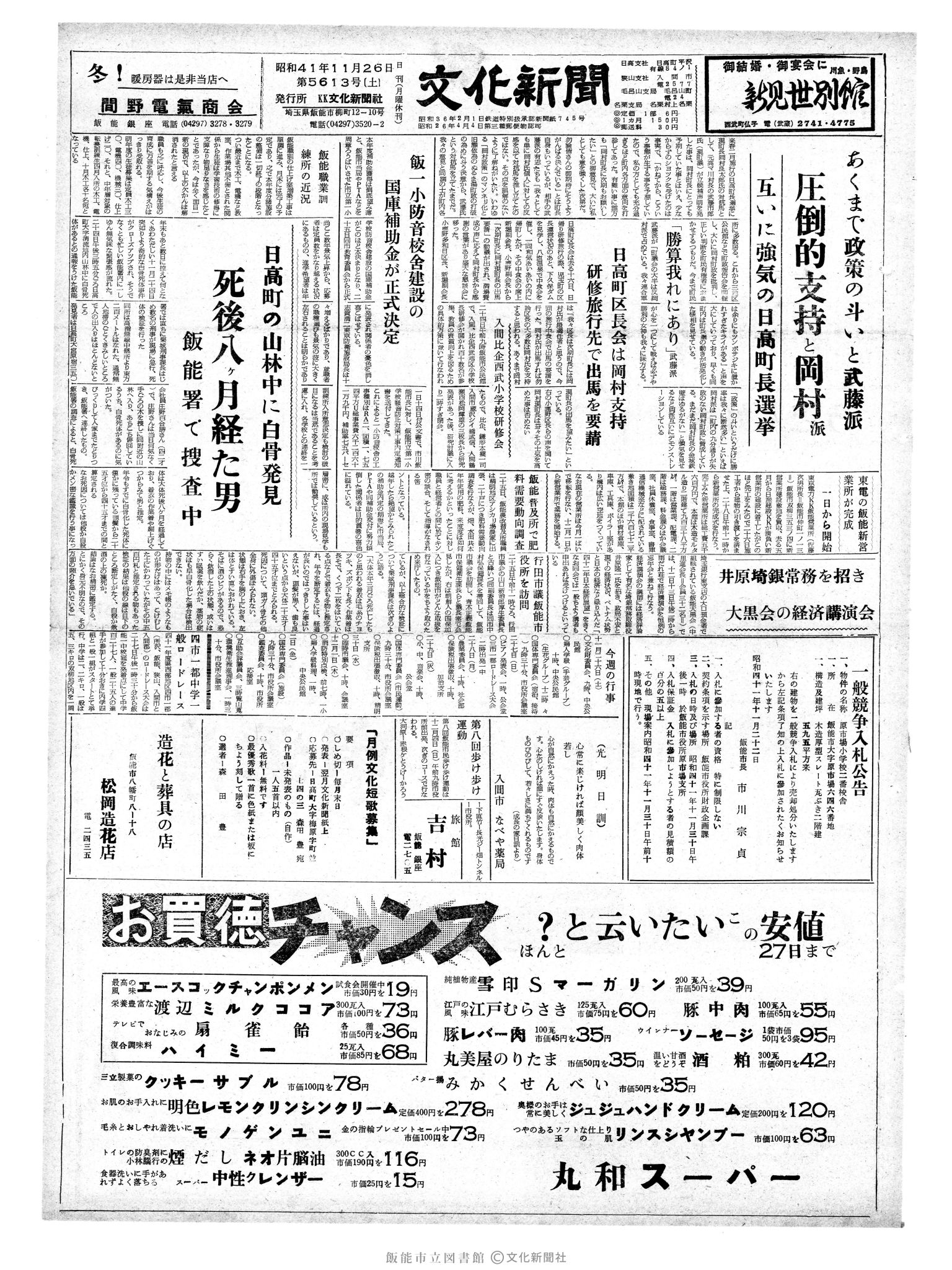 昭和41年11月26日1面 (第5613号) 