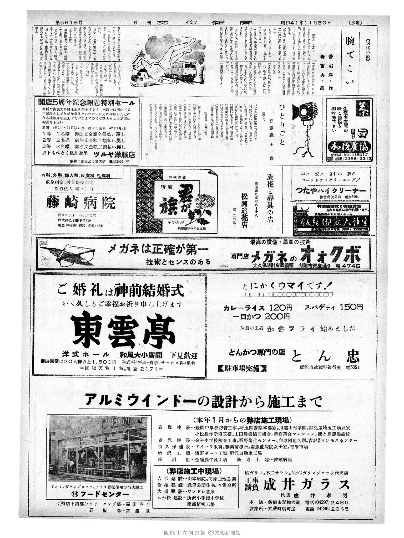 昭和41年11月30日2面 (第5616号) 