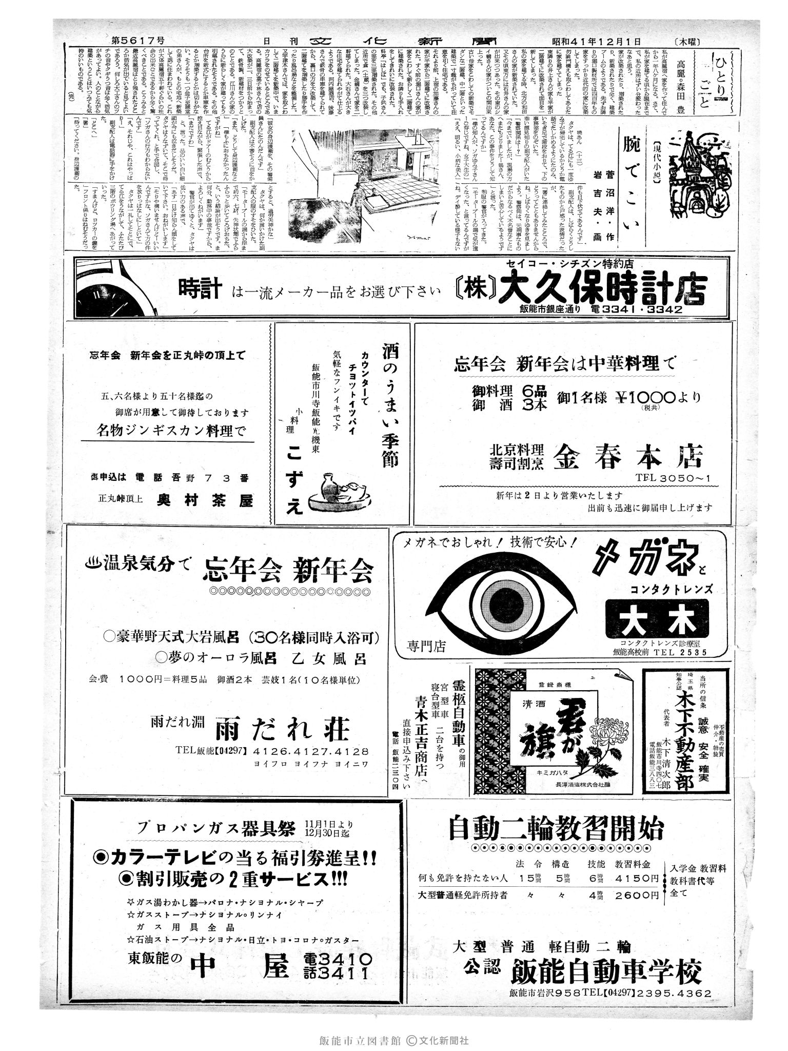 昭和41年12月1日2面 (第5617号) 