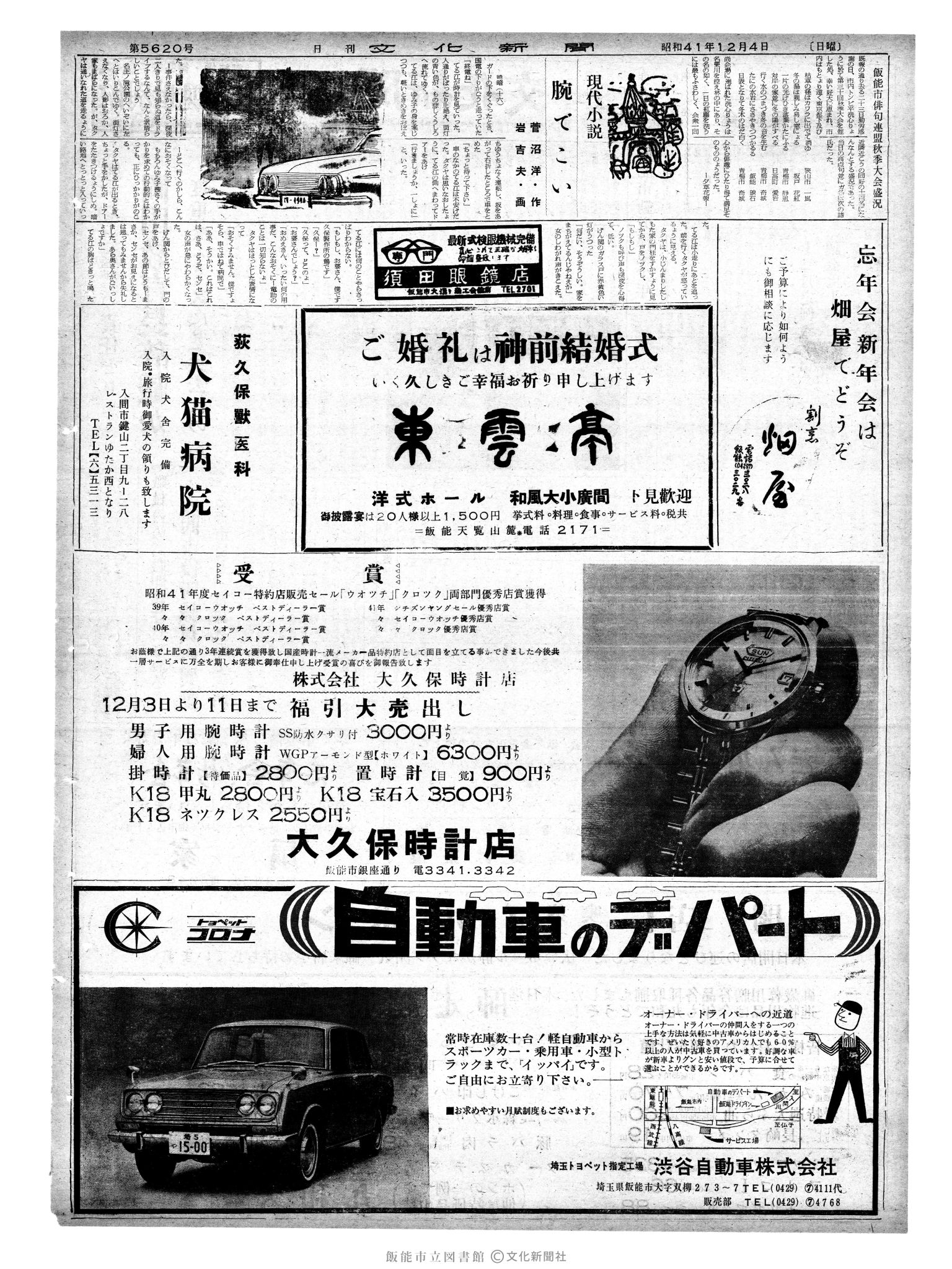 昭和41年12月4日2面 (第5620号) 