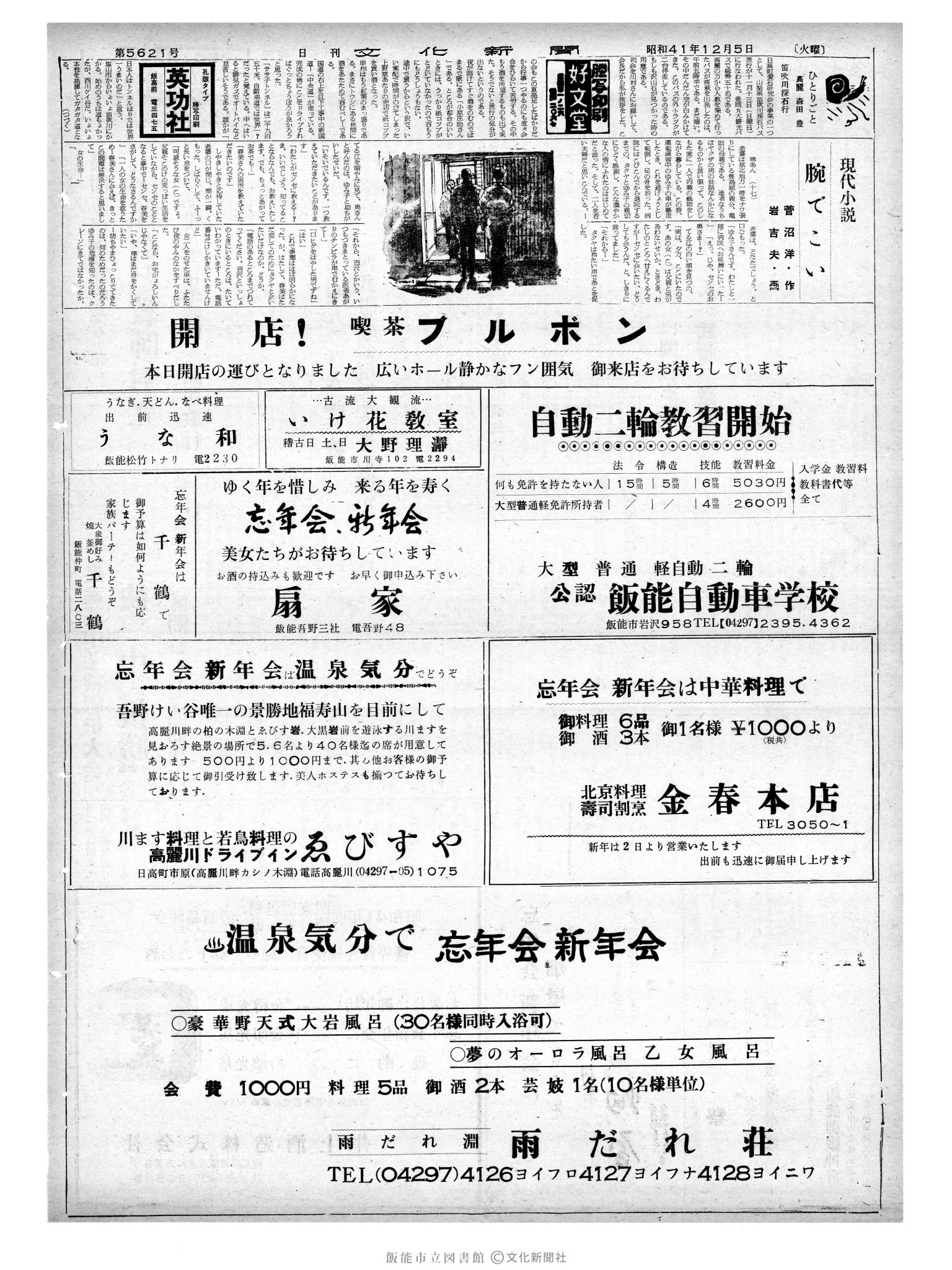 昭和41年12月6日2面 (第5621号) 