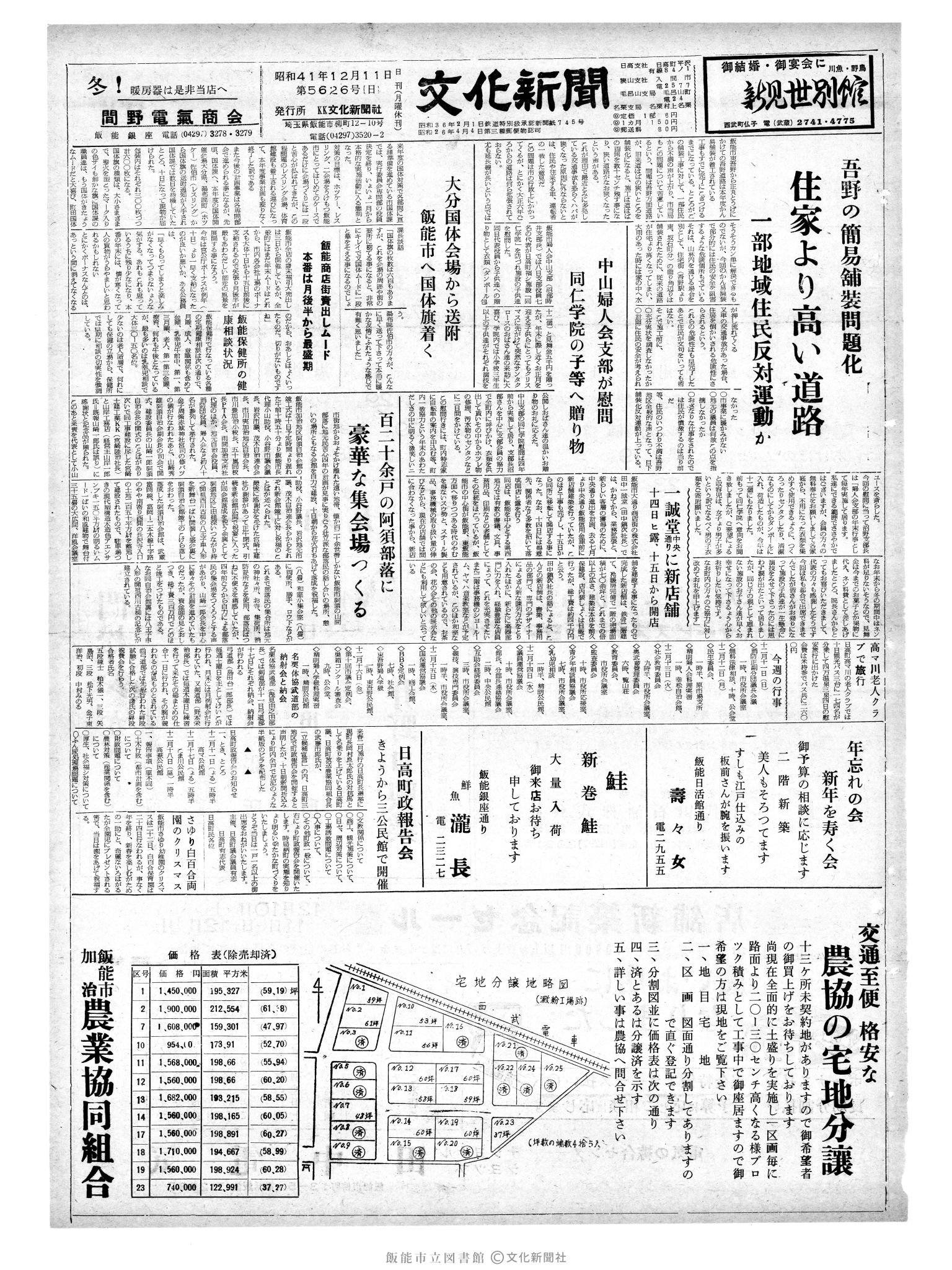 昭和41年12月11日1面 (第5626号) 