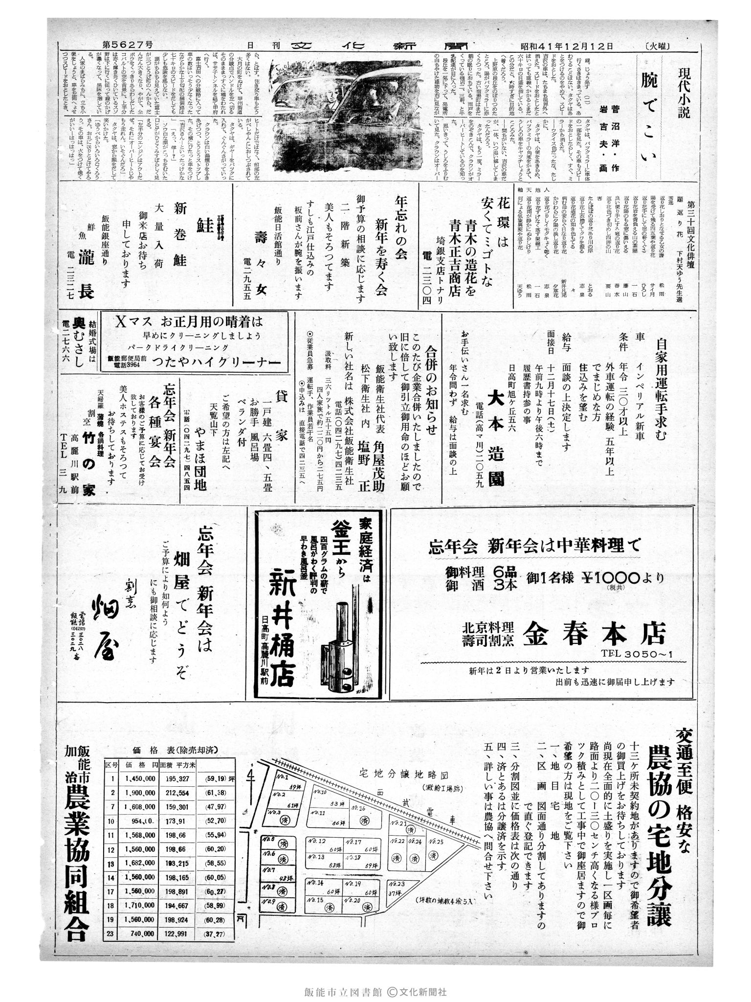 昭和41年12月13日2面 (第5627号) 日付誤植（12/12→12/13）