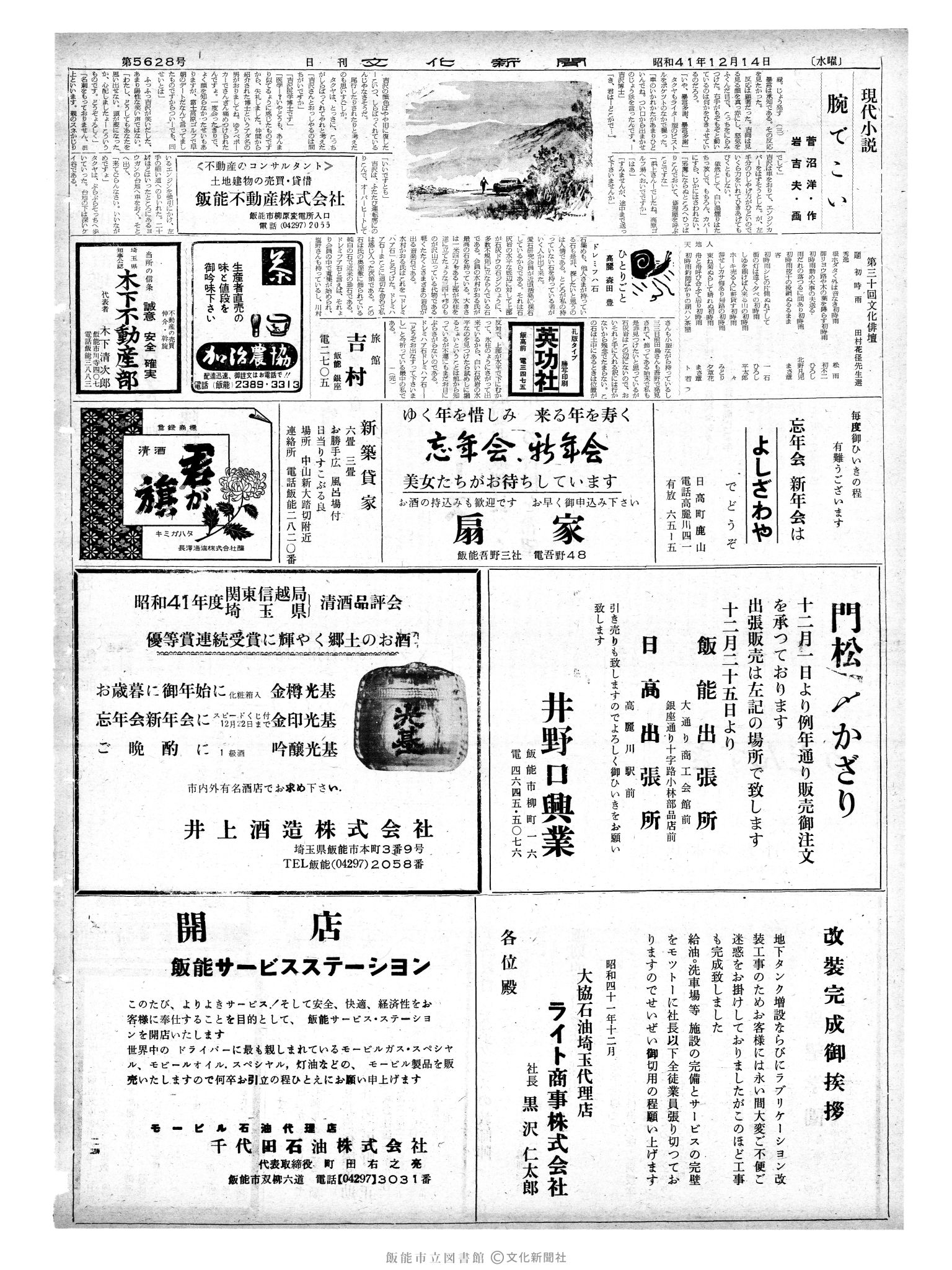 昭和41年12月14日2面 (第5628号) 