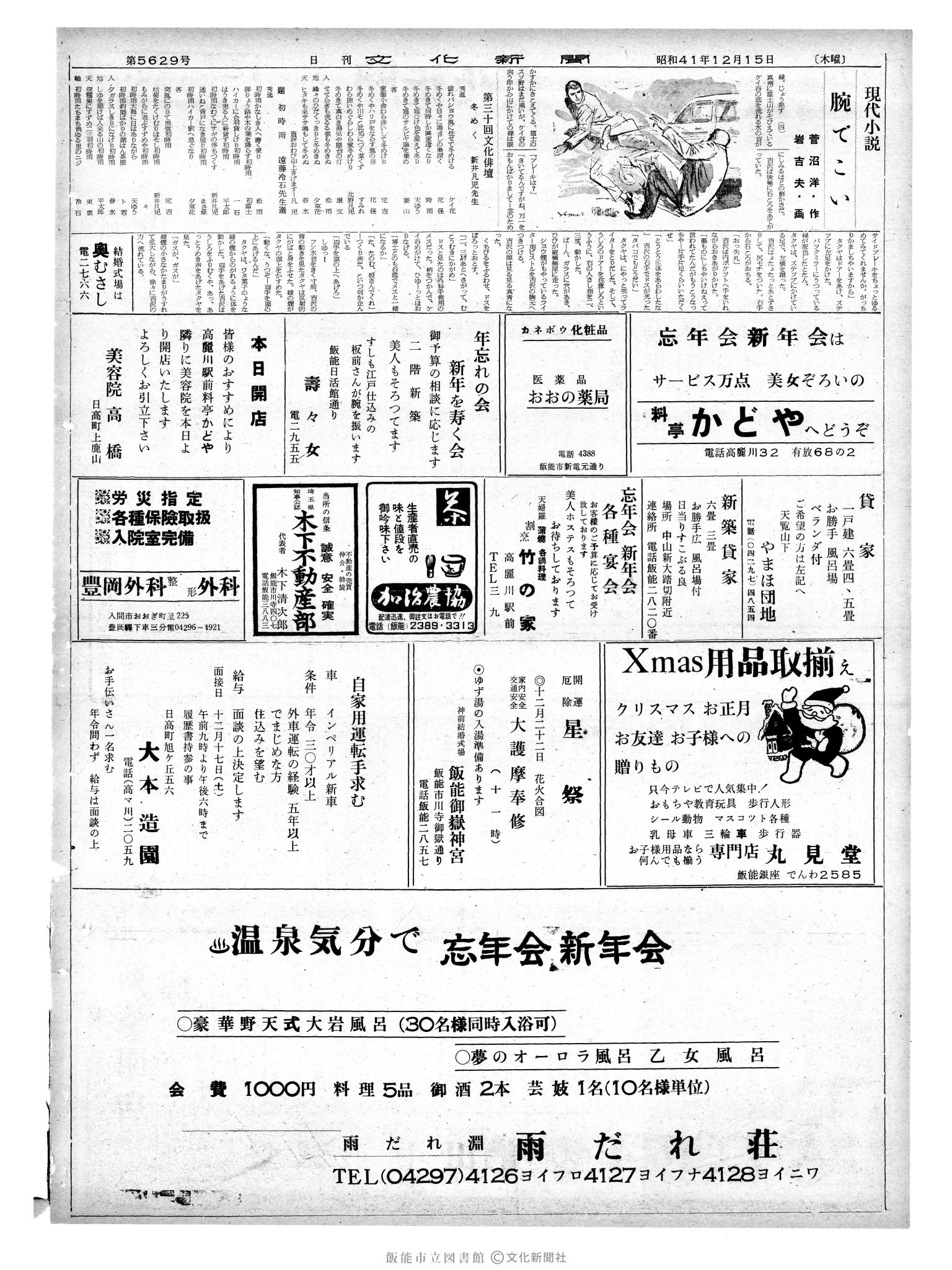 昭和41年12月15日2面 (第5629号) 