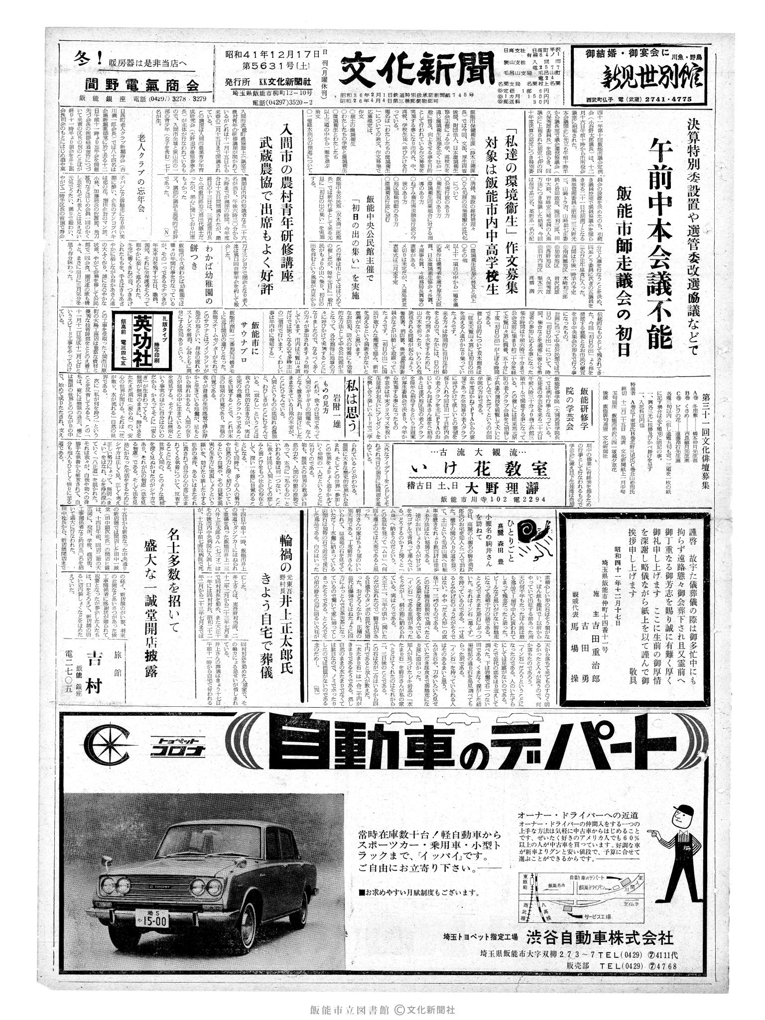 昭和41年12月17日1面 (第5631号) 