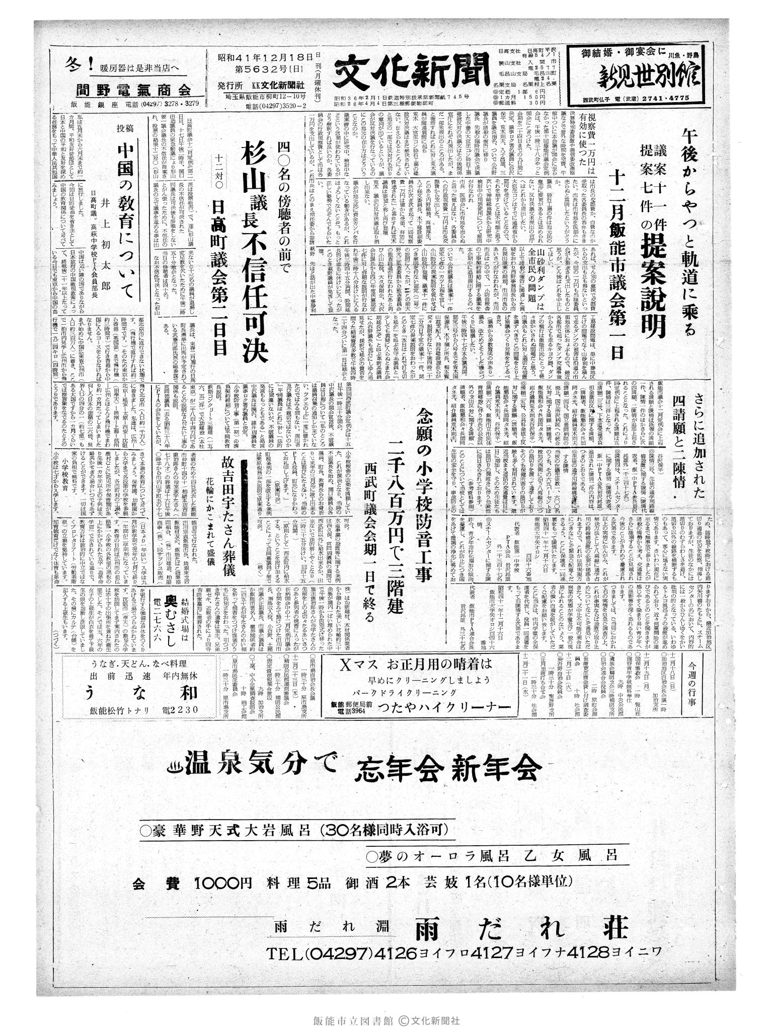 昭和41年12月18日1面 (第5632号) 