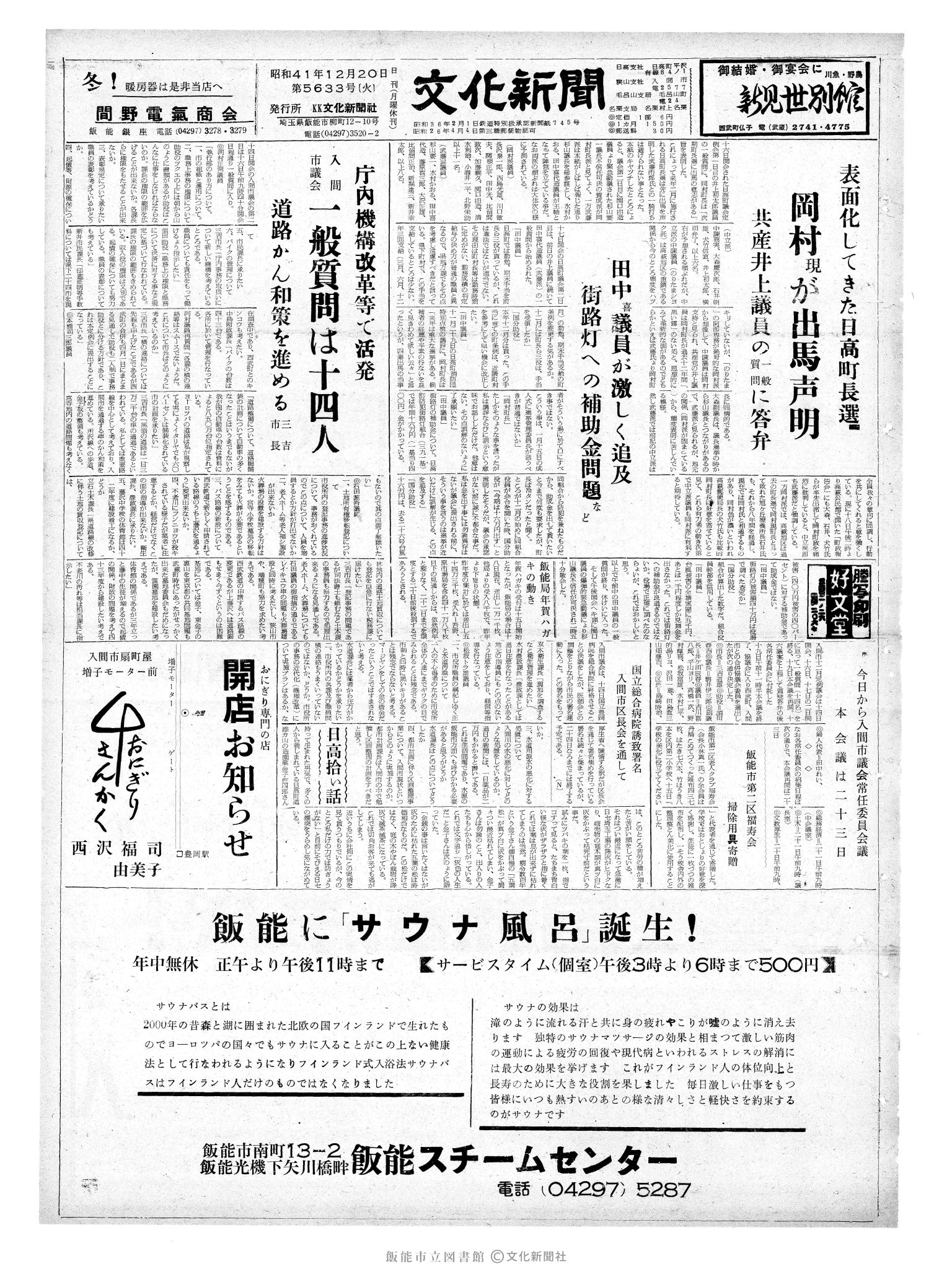 昭和41年12月20日1面 (第5633号) 