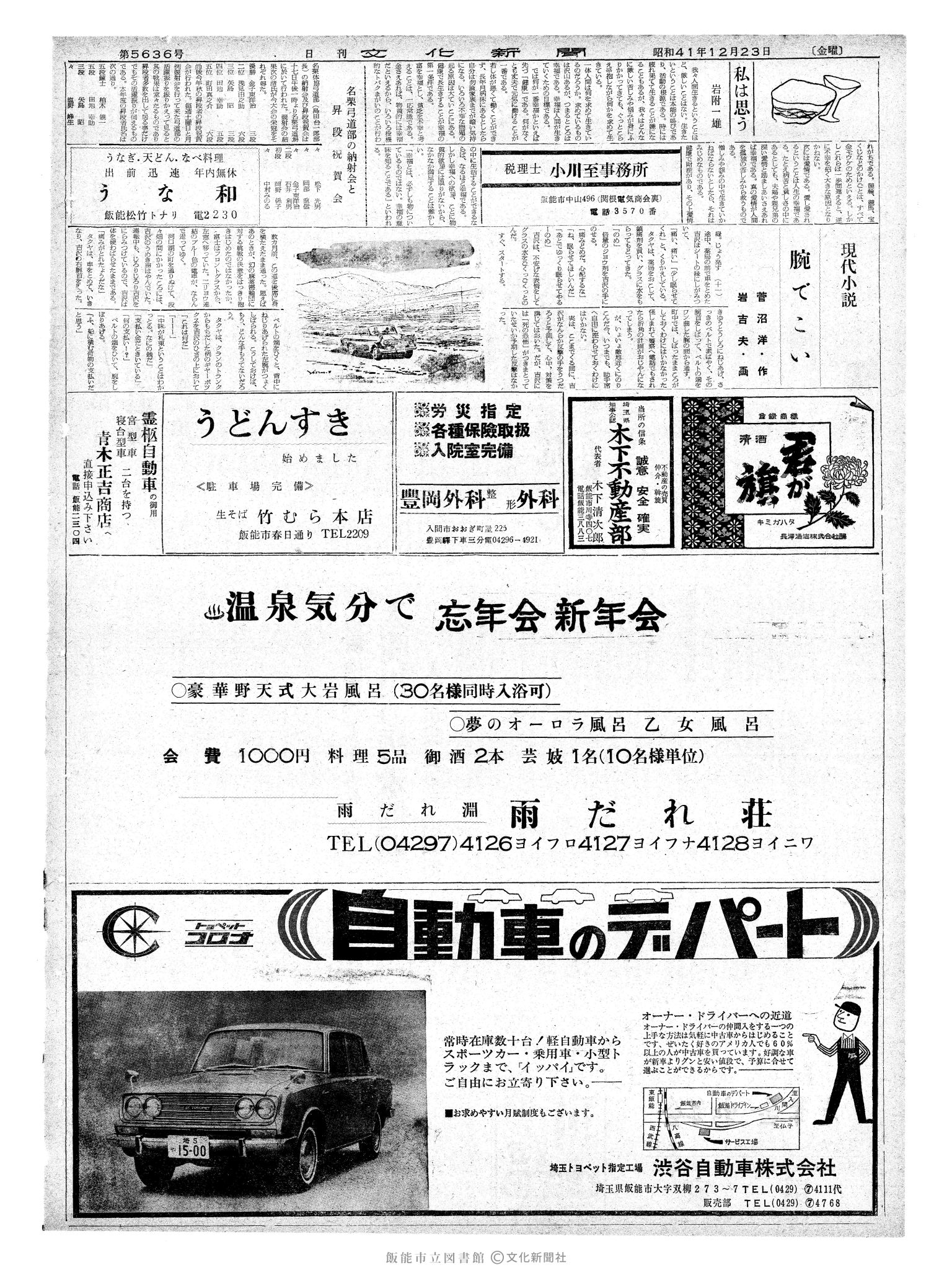 昭和41年12月23日2面 (第5636号) 