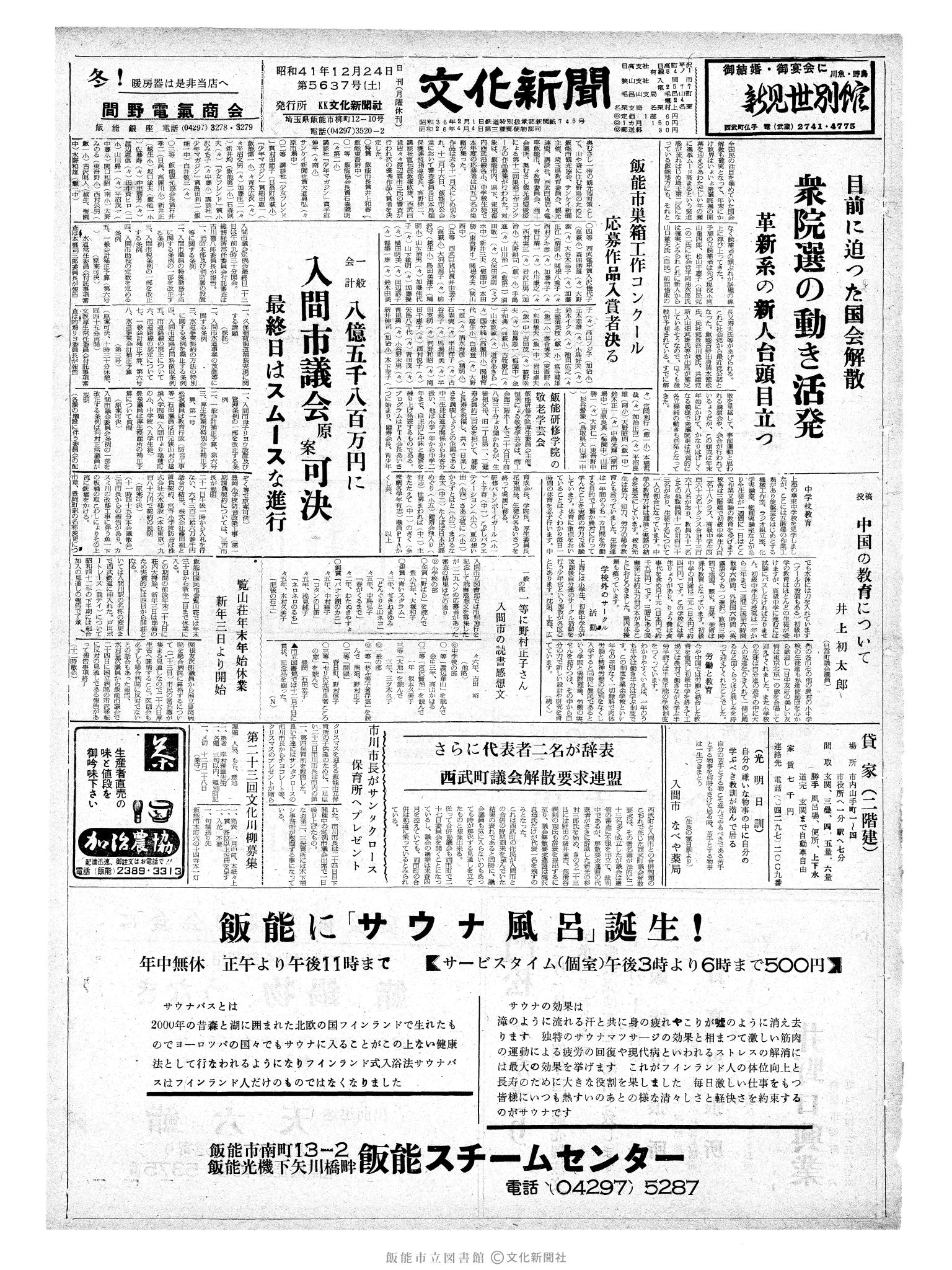 昭和41年12月24日1面 (第5637号) 