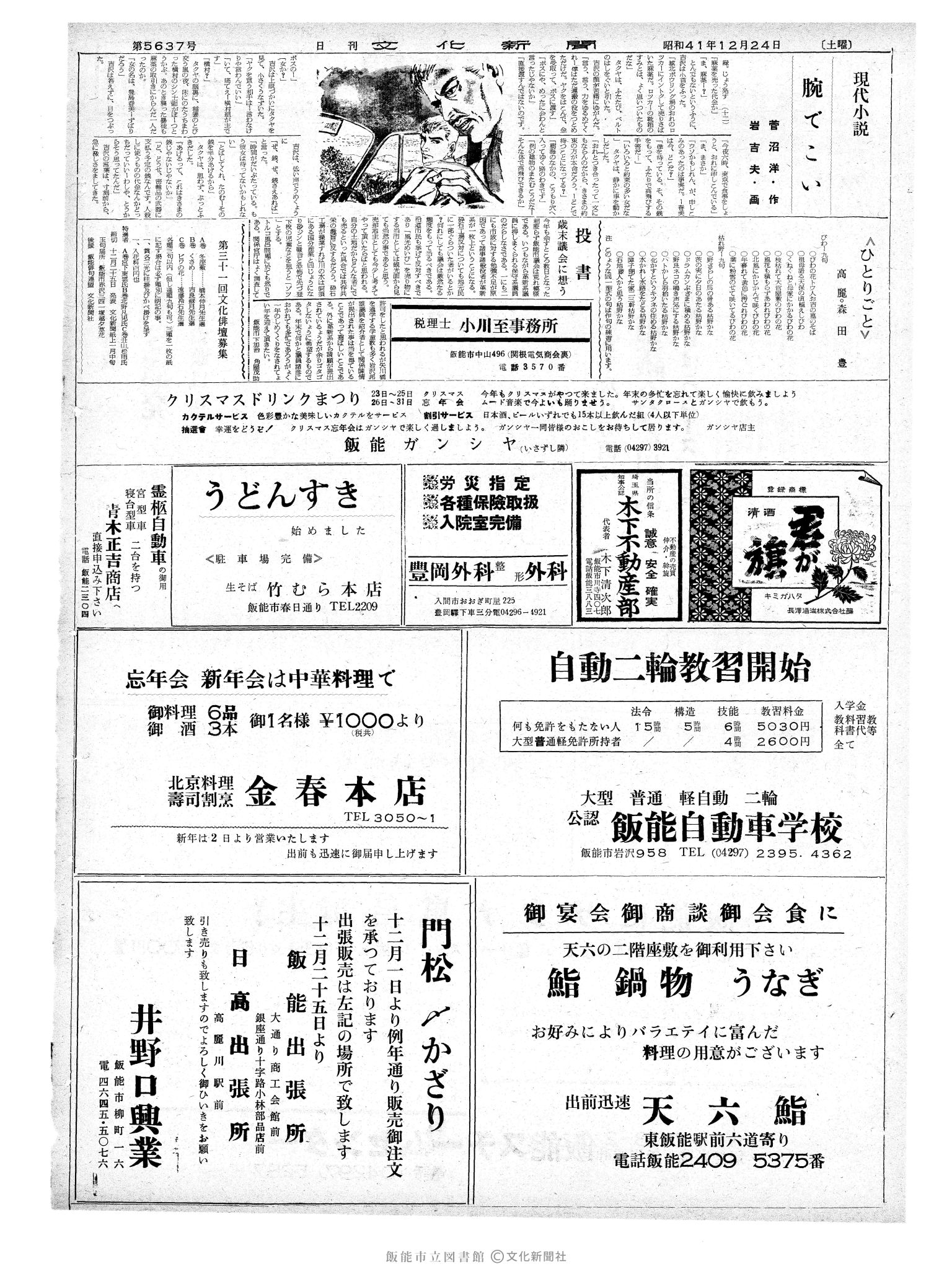 昭和41年12月24日2面 (第5637号) 