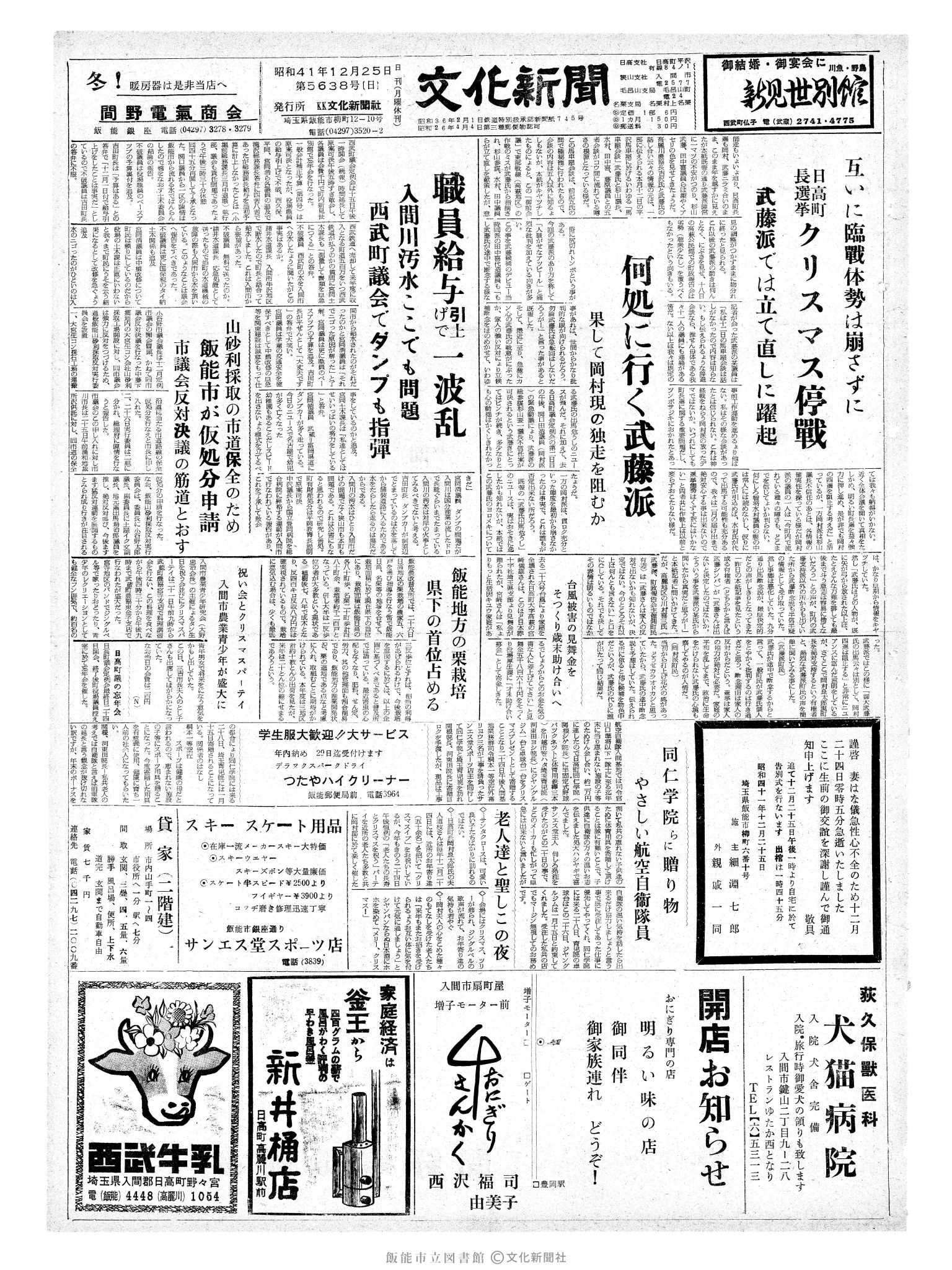 昭和41年12月25日1面 (第5638号) 