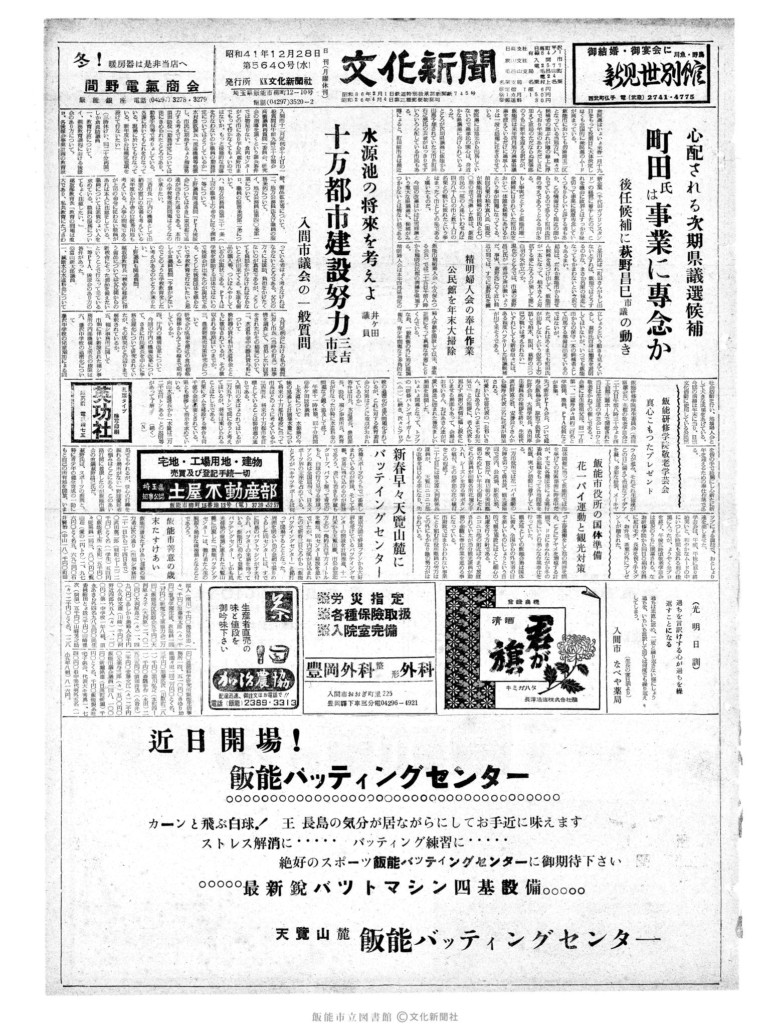 昭和41年12月28日1面 (第5640号) 