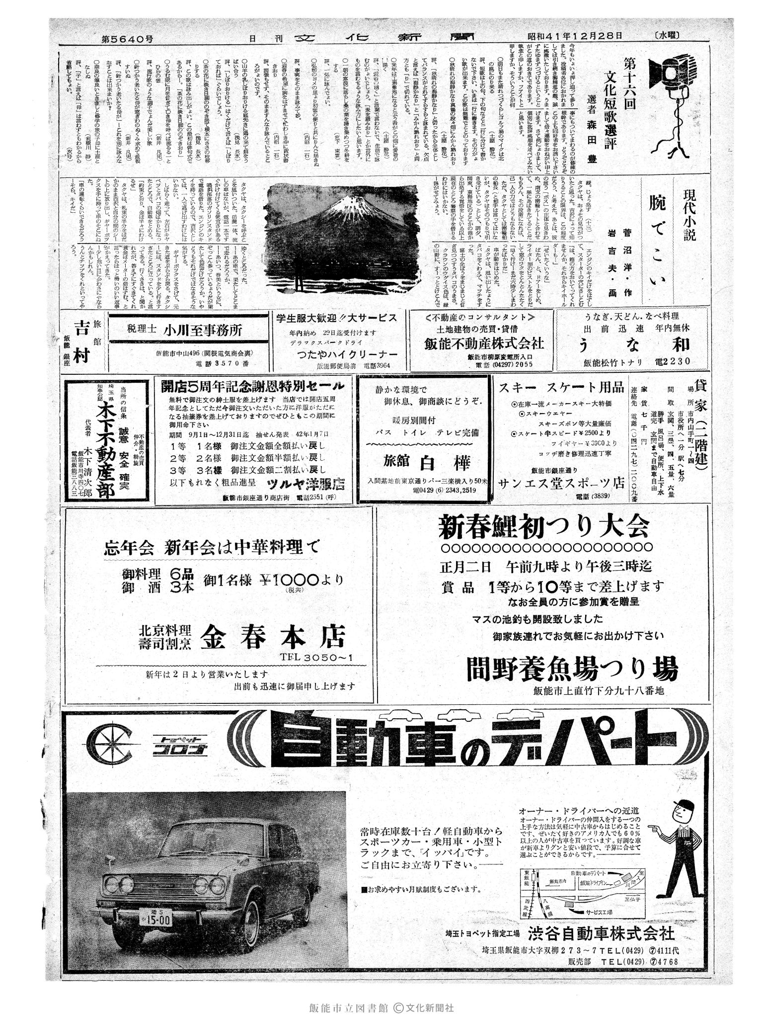 昭和41年12月28日2面 (第5640号) 