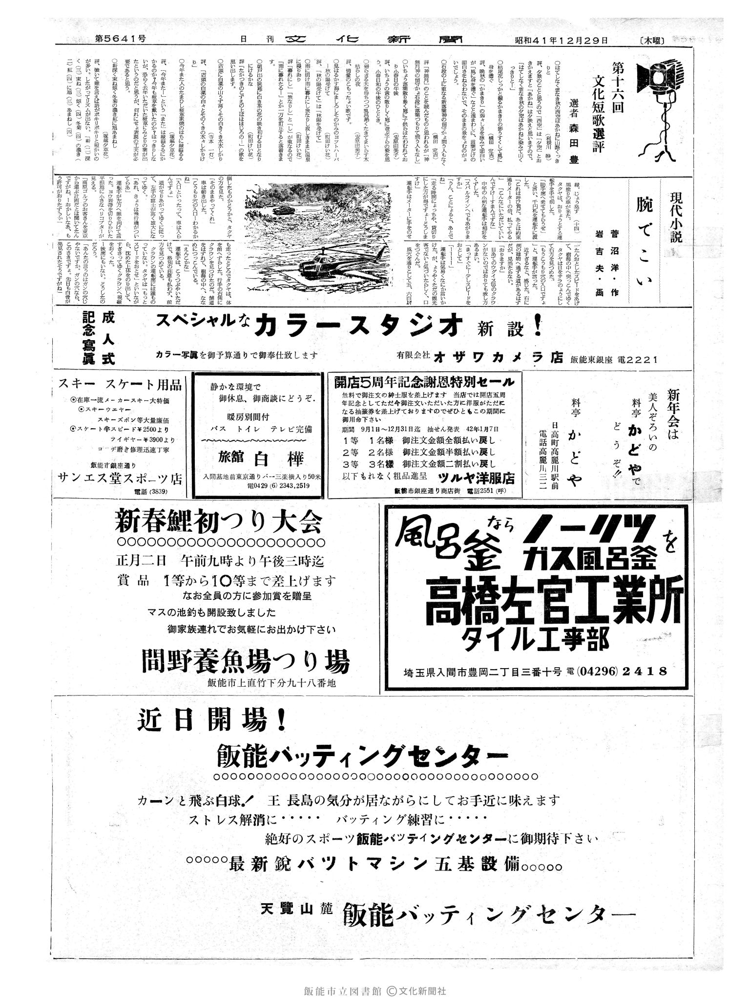 昭和41年12月29日2面 (第5641号) 