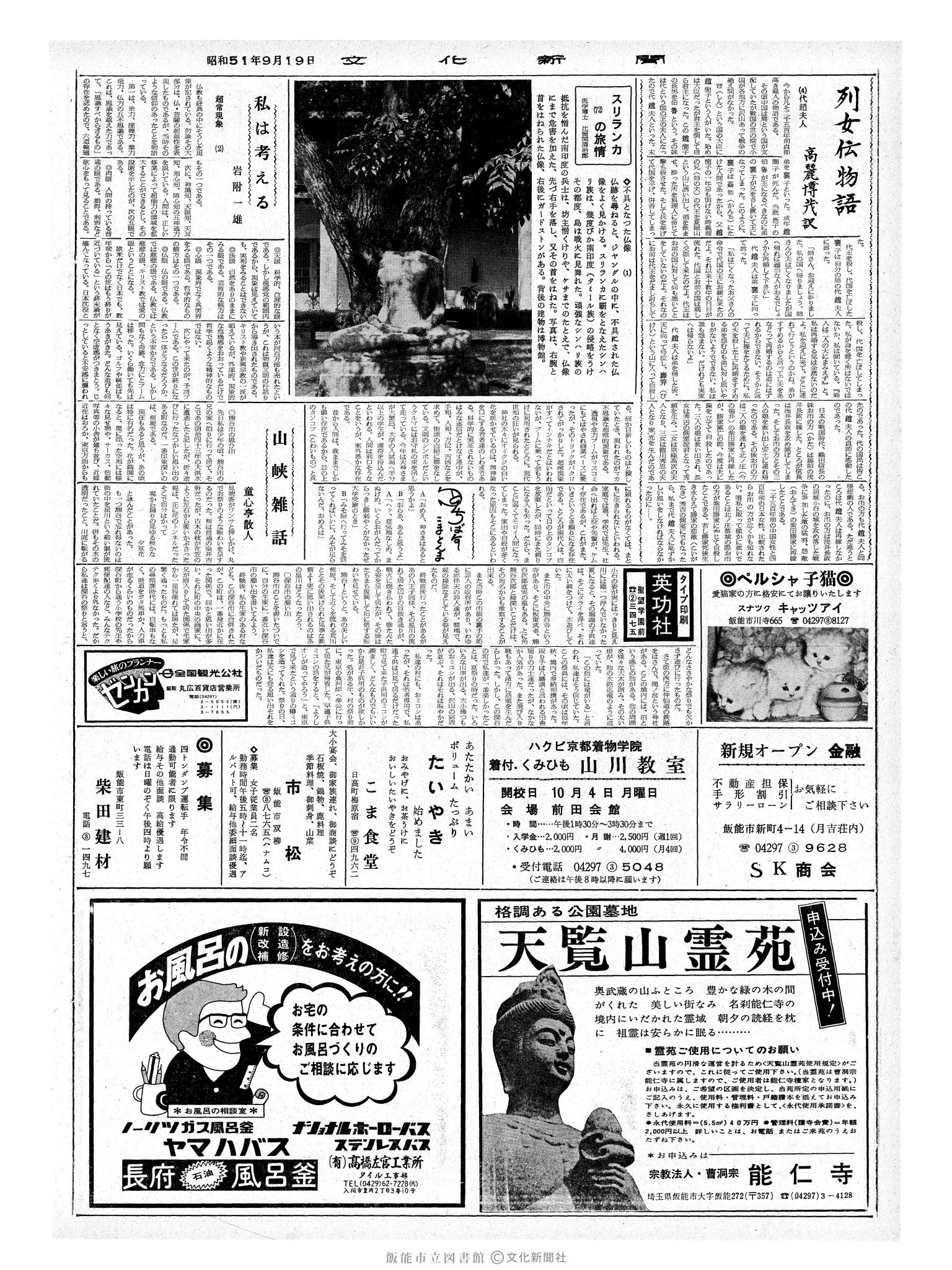 昭和51年9月19日2面 (第8513号) 