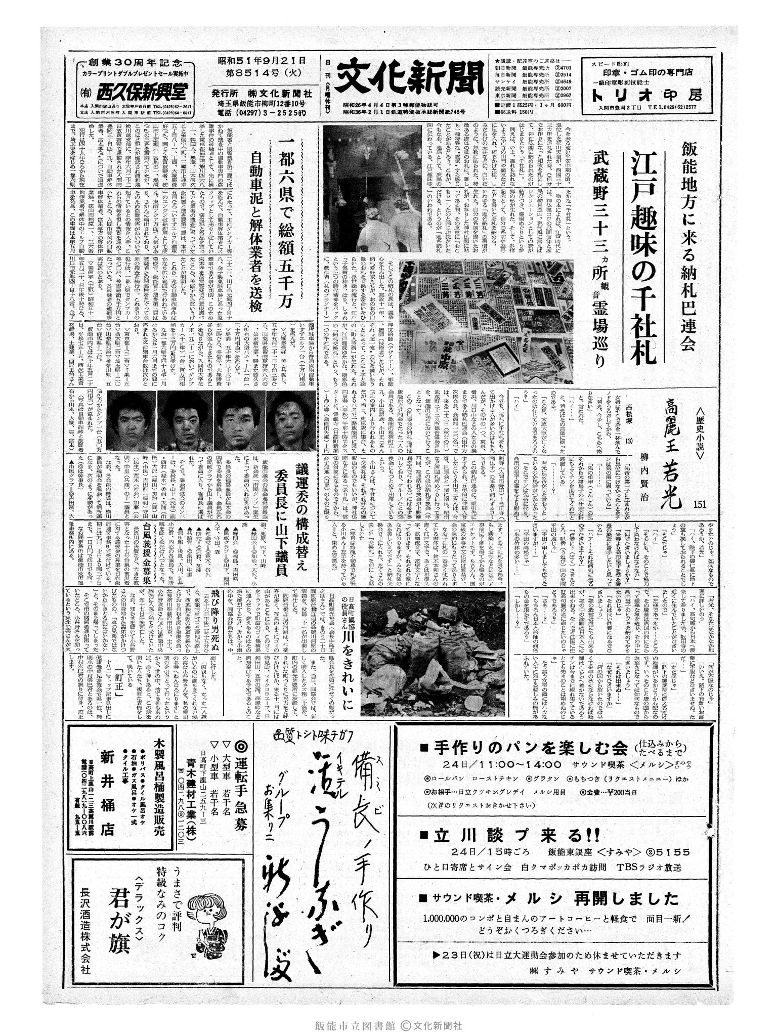 昭和51年9月21日1面 (第8514号) 