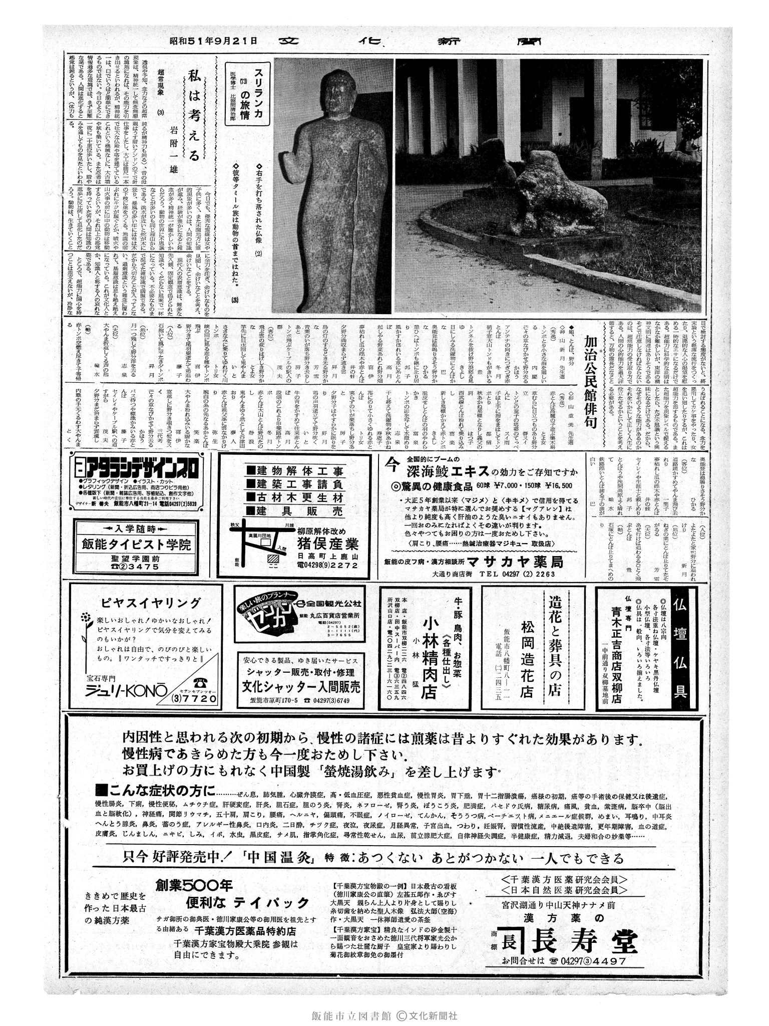 昭和51年9月21日2面 (第8514号) 