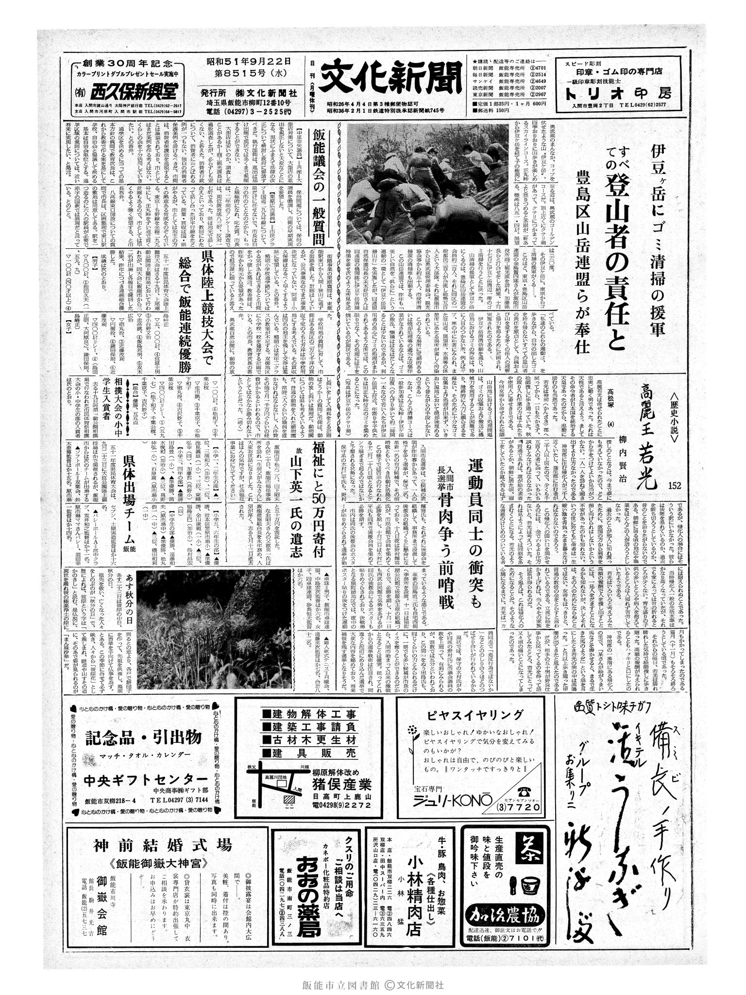 昭和51年9月22日1面 (第8515号) 