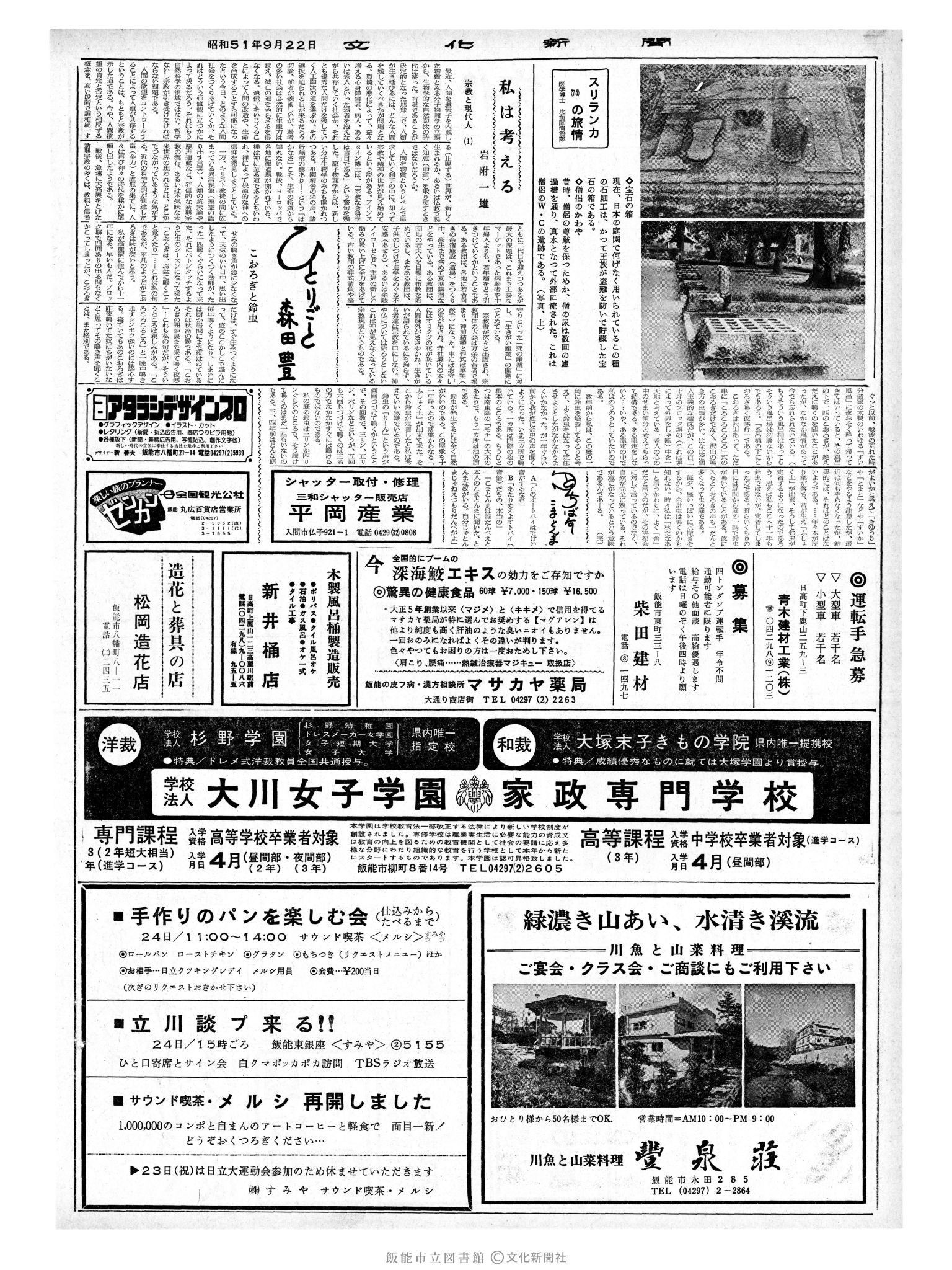 昭和51年9月22日2面 (第8515号) 