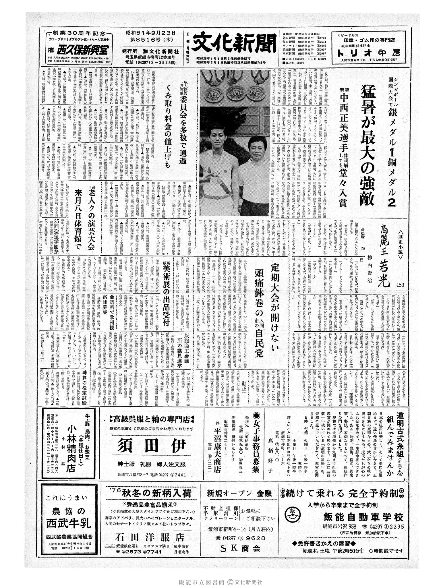 昭和51年9月23日1面 (第8516号) 