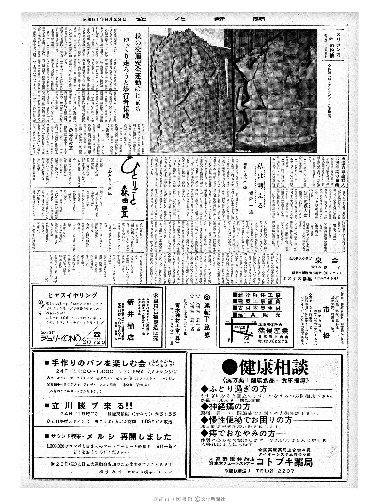 昭和51年9月23日2面 (第8516号) 