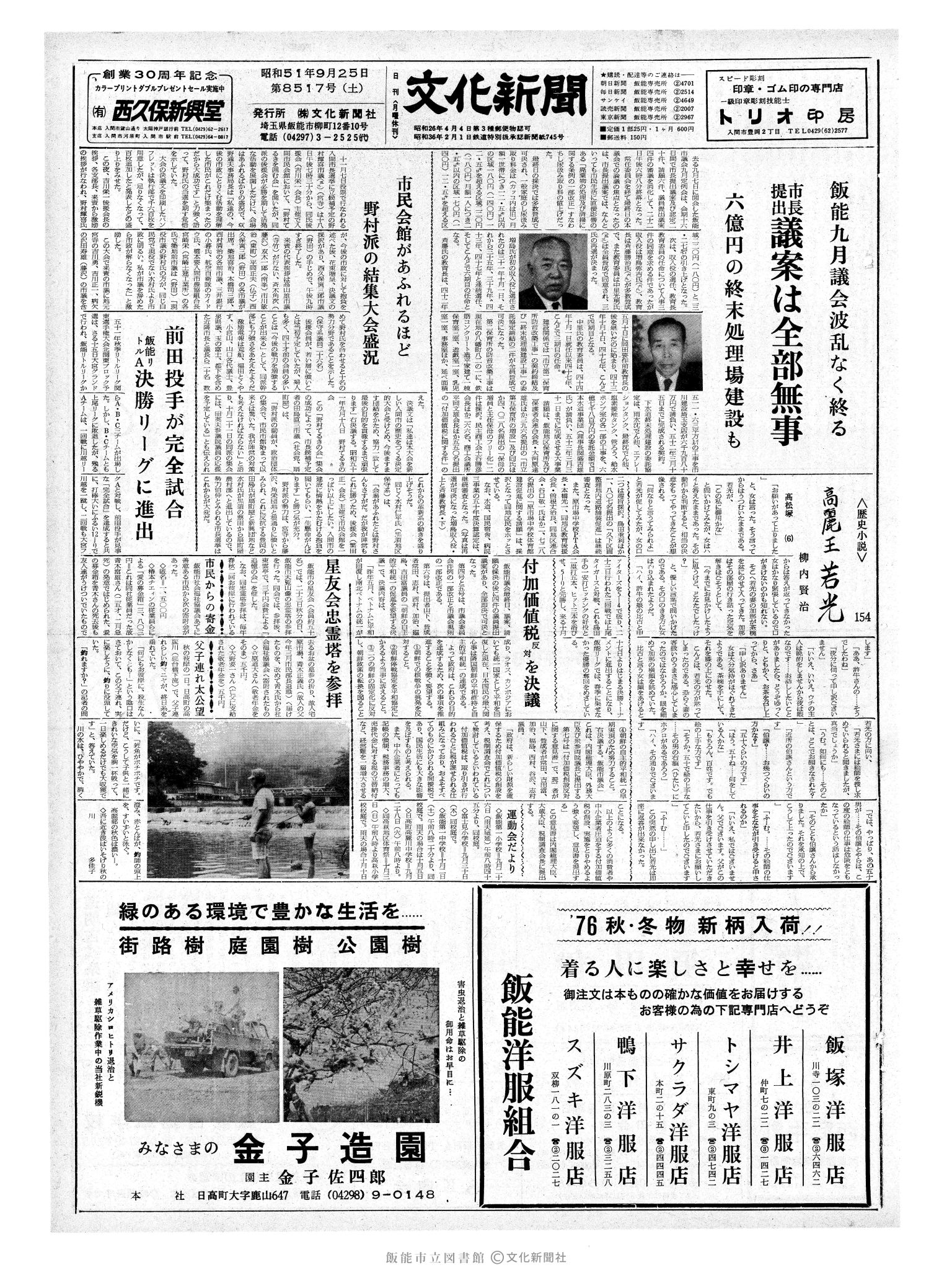 昭和51年9月25日1面 (第8517号) 