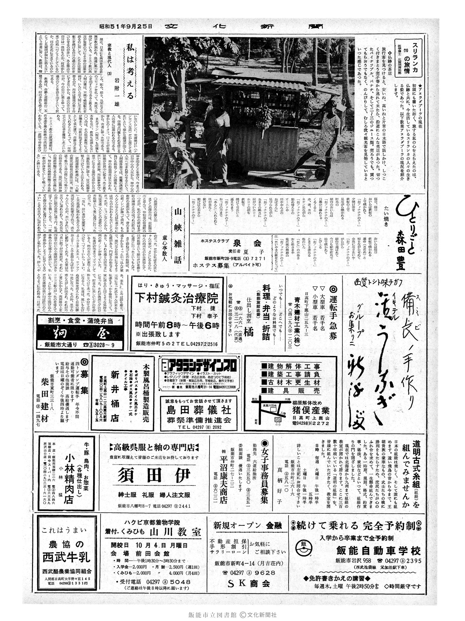 昭和51年9月25日2面 (第8517号) 