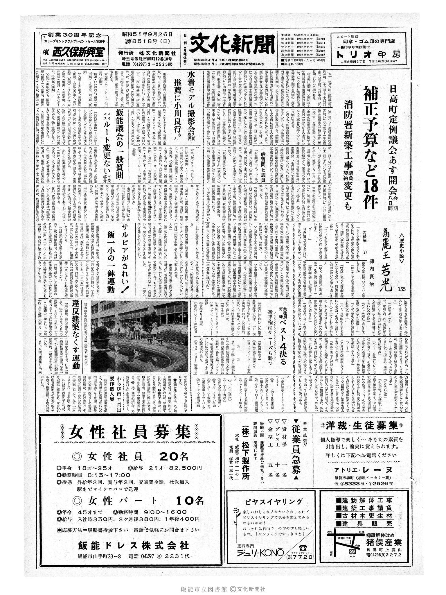 昭和51年9月26日1面 (第8518号) 