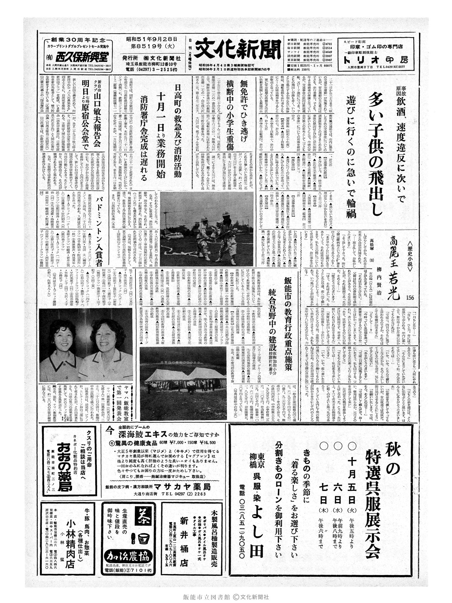 昭和51年9月28日1面 (第8519号) 