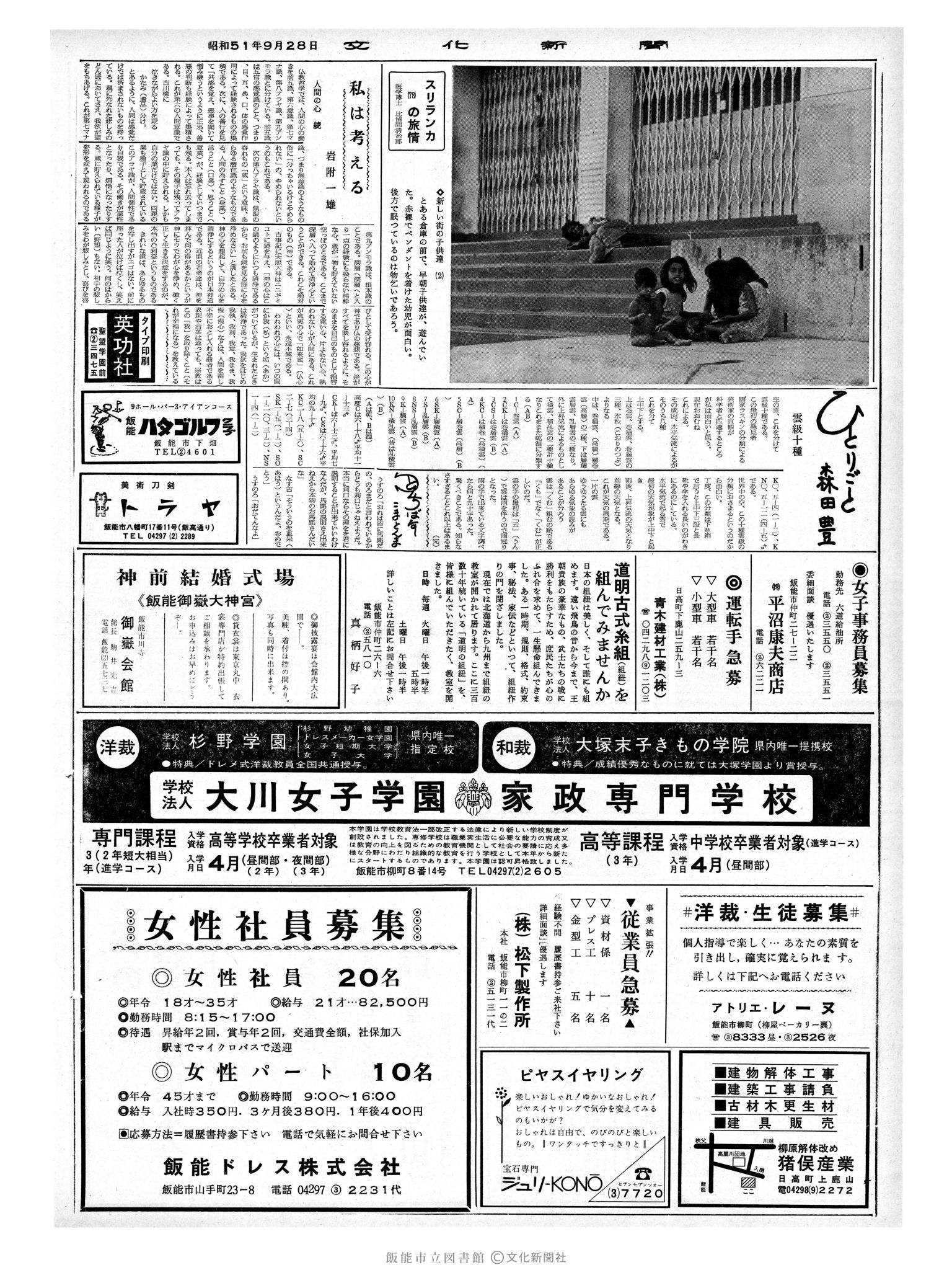 昭和51年9月28日2面 (第8519号) 