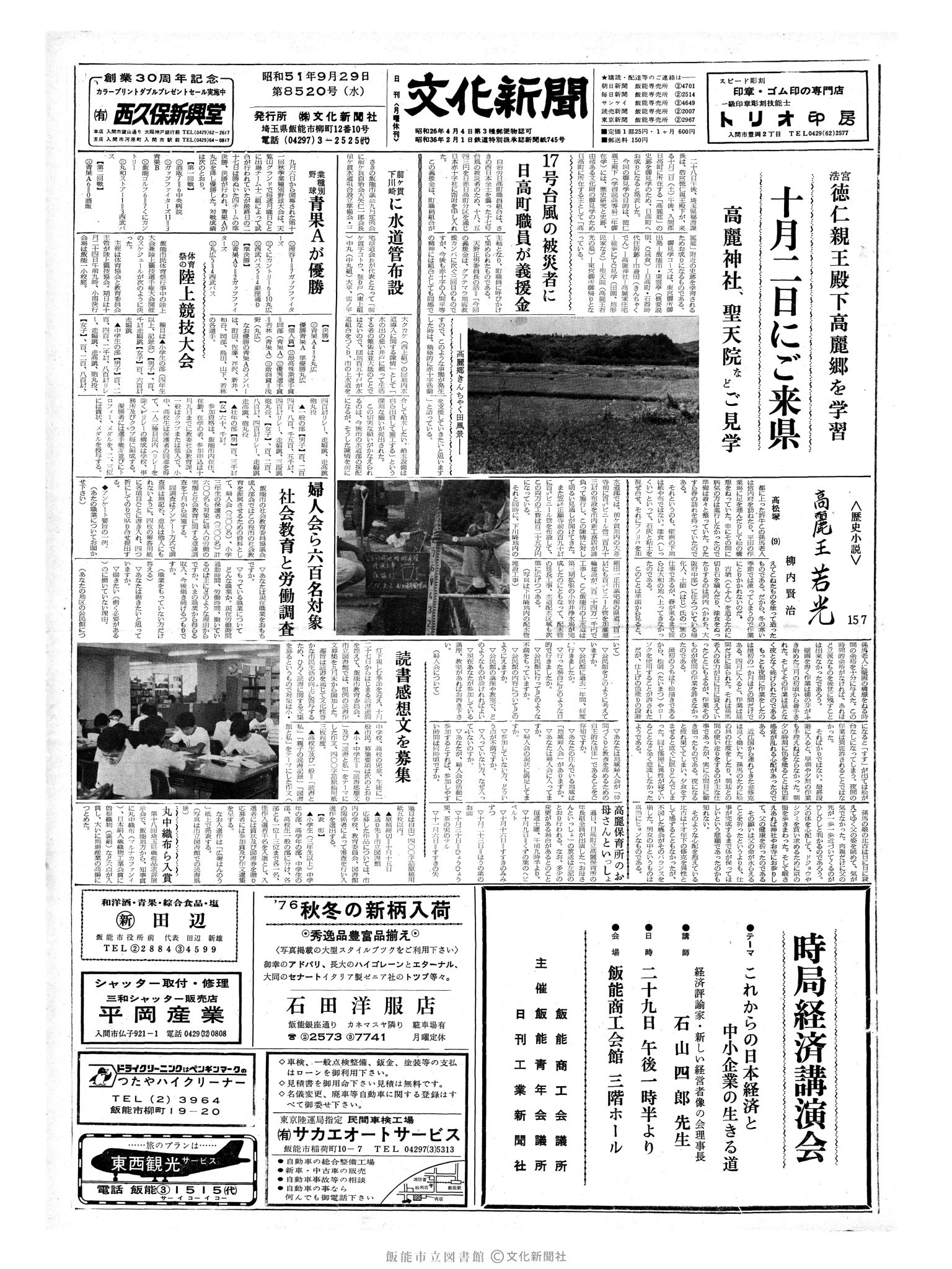 昭和51年9月29日1面 (第8520号) 