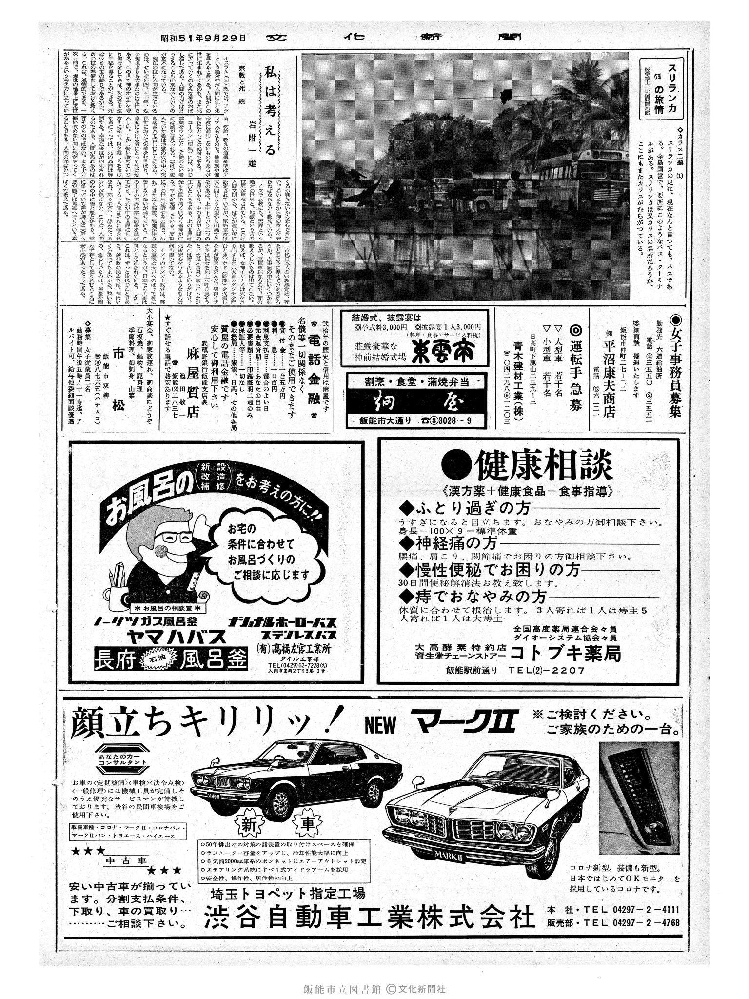 昭和51年9月29日2面 (第8520号) 