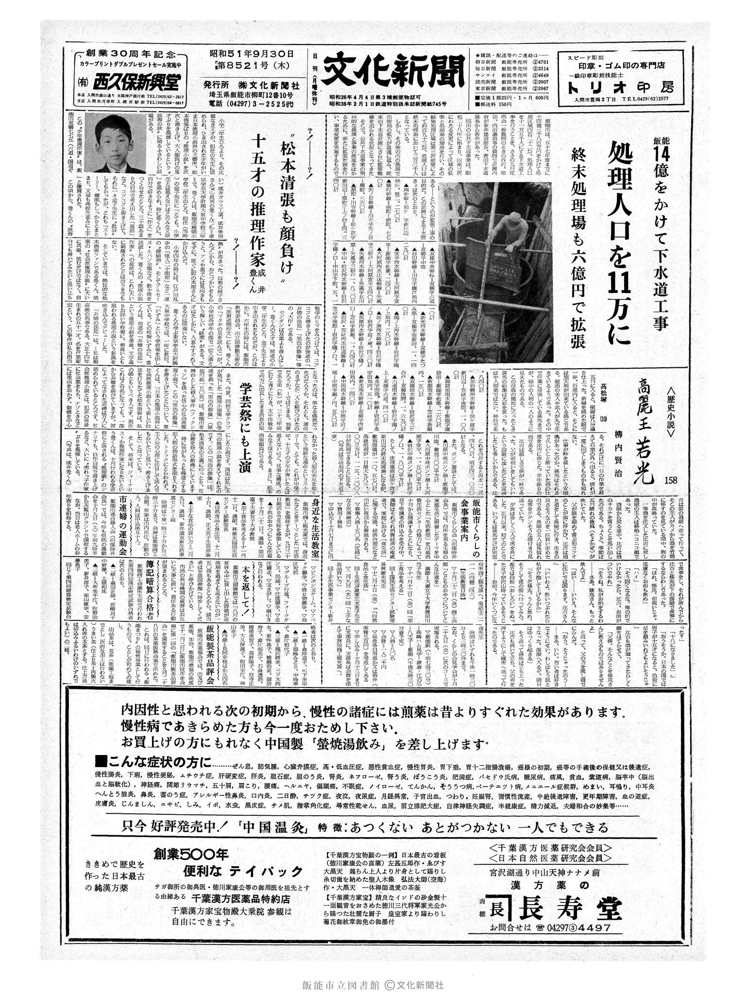 昭和51年9月30日1面 (第8521号) 