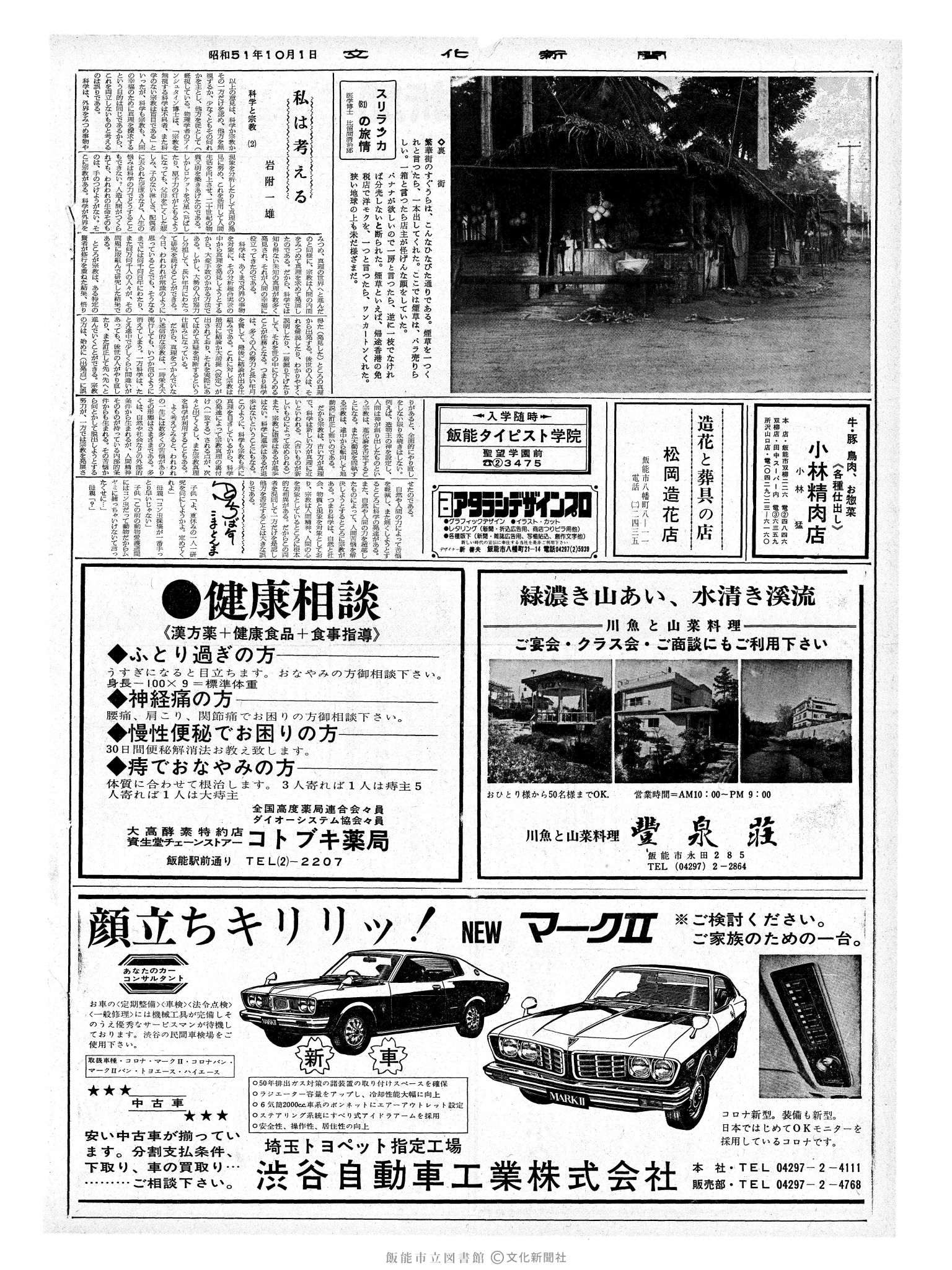 昭和51年10月1日2面 (第8522号) 