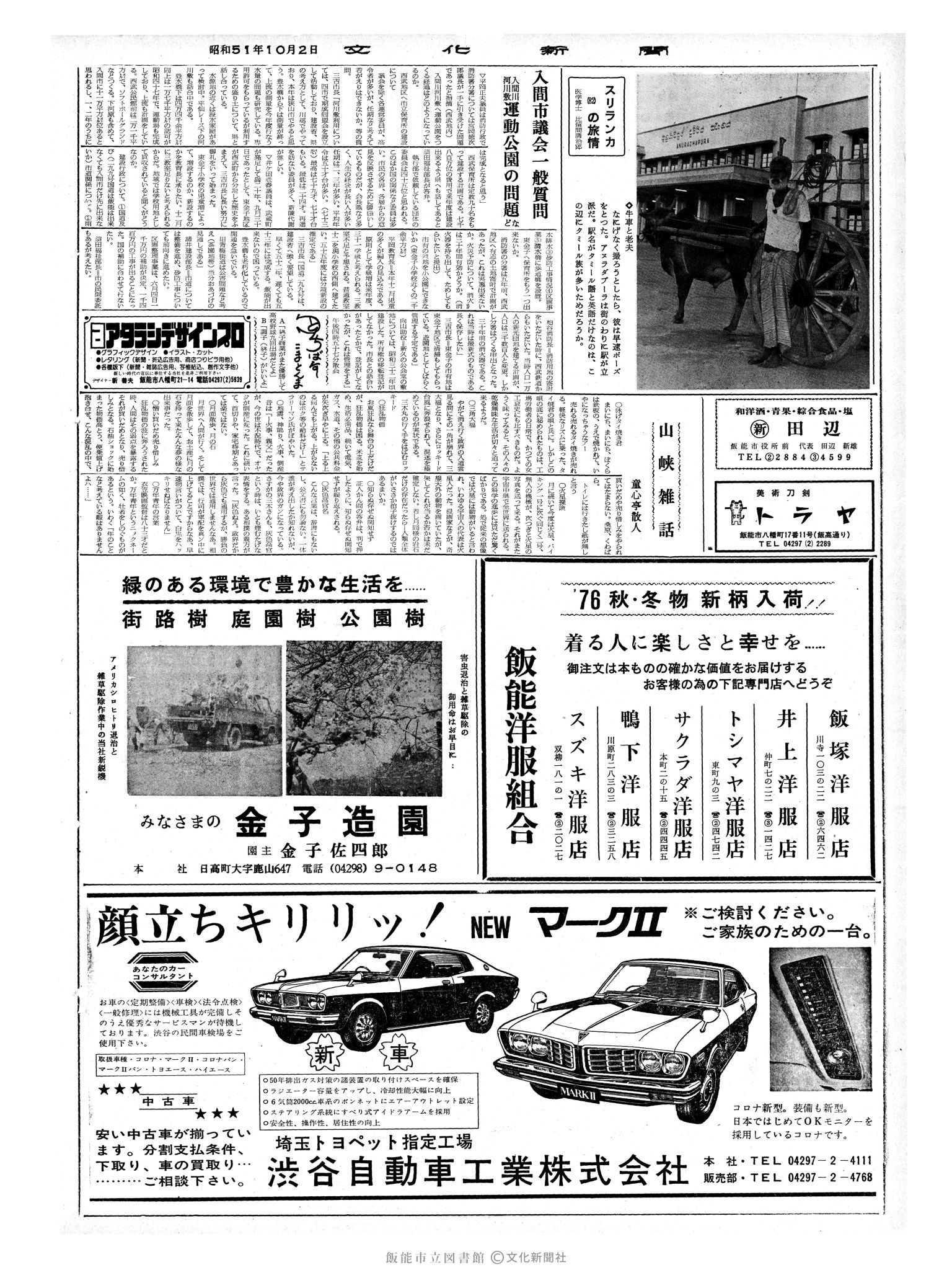 昭和51年10月2日2面 (第8523号) 