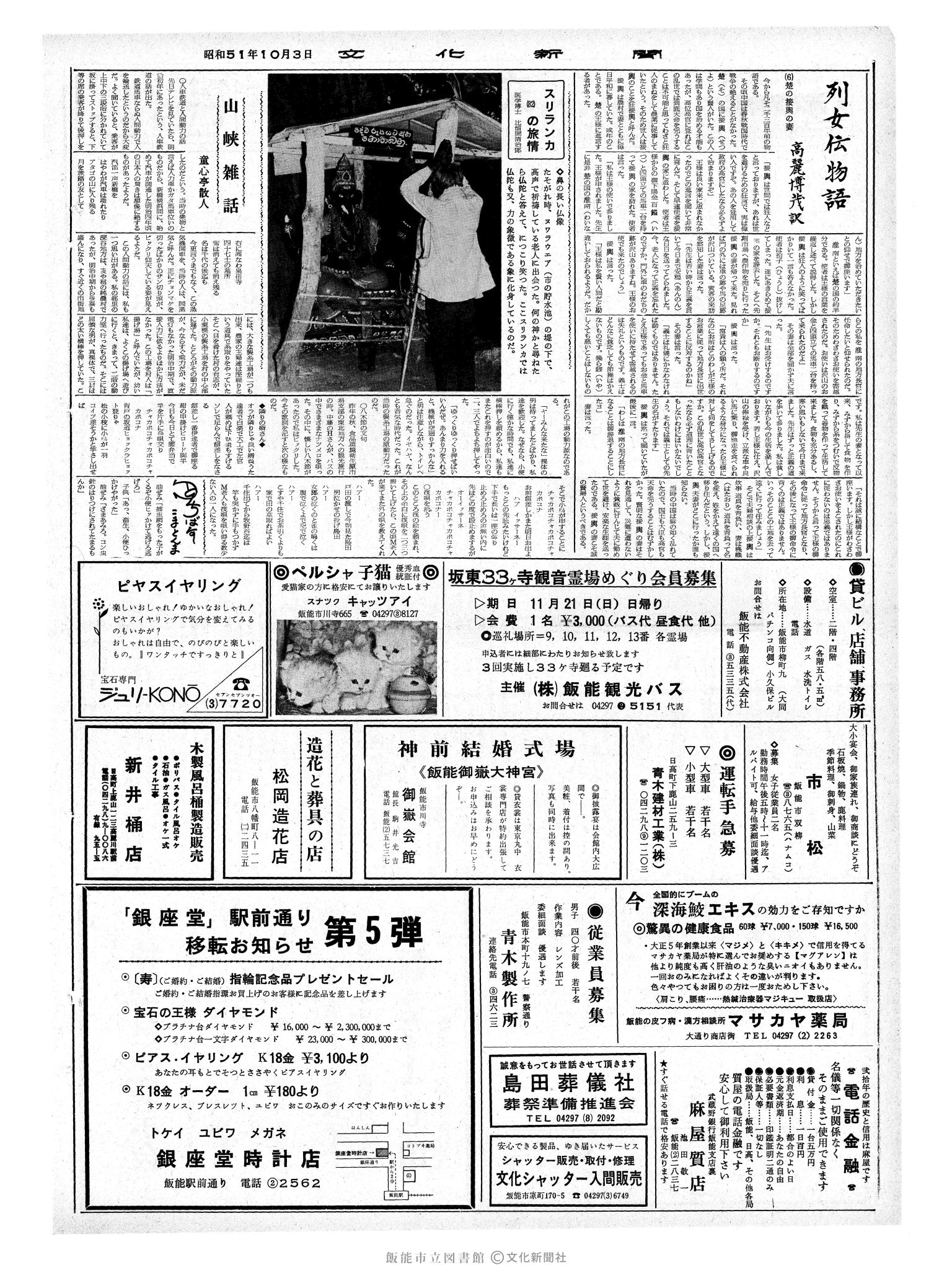 昭和51年10月3日2面 (第8524号) 