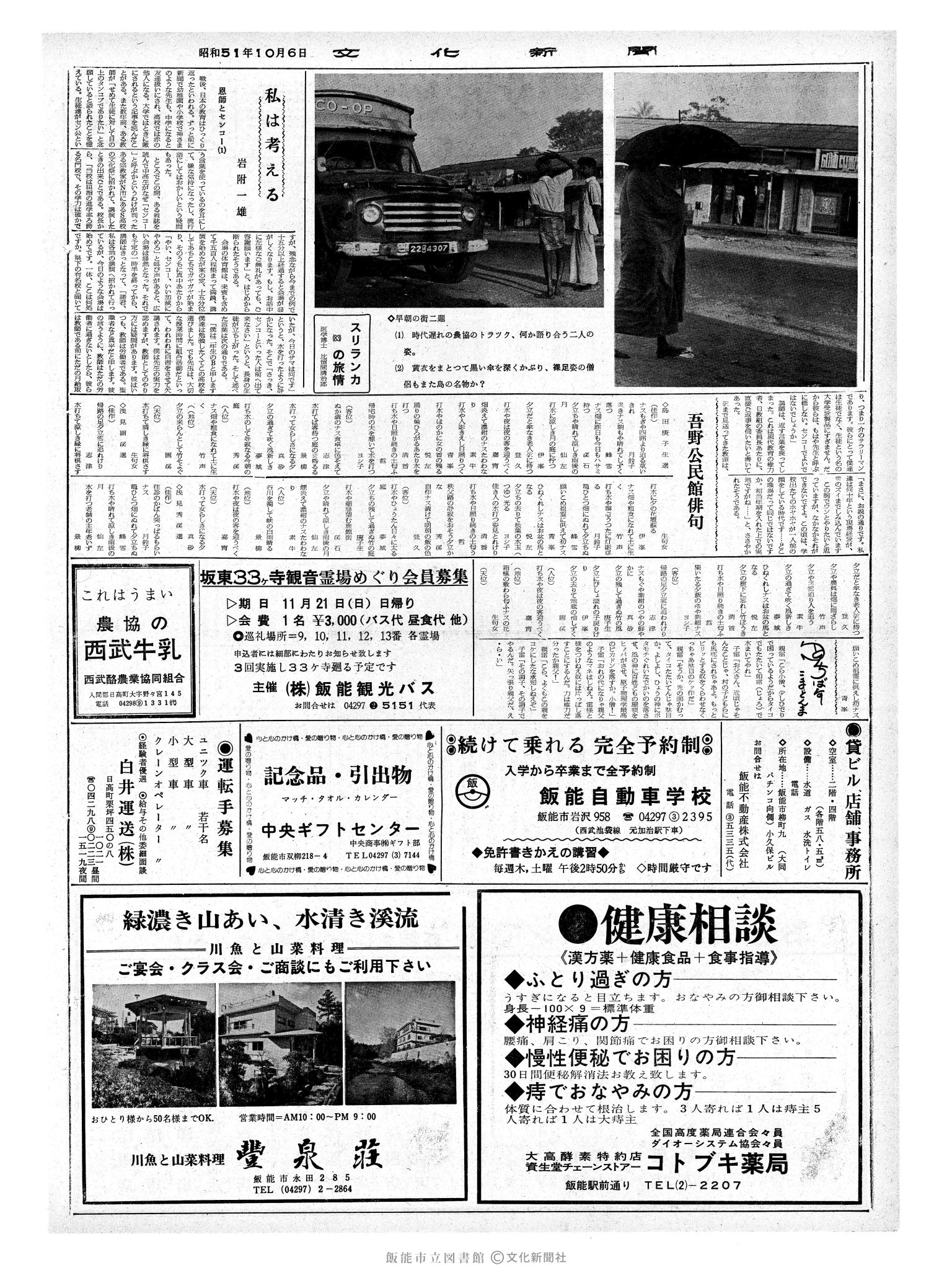 昭和51年10月6日2面 (第8525号) 