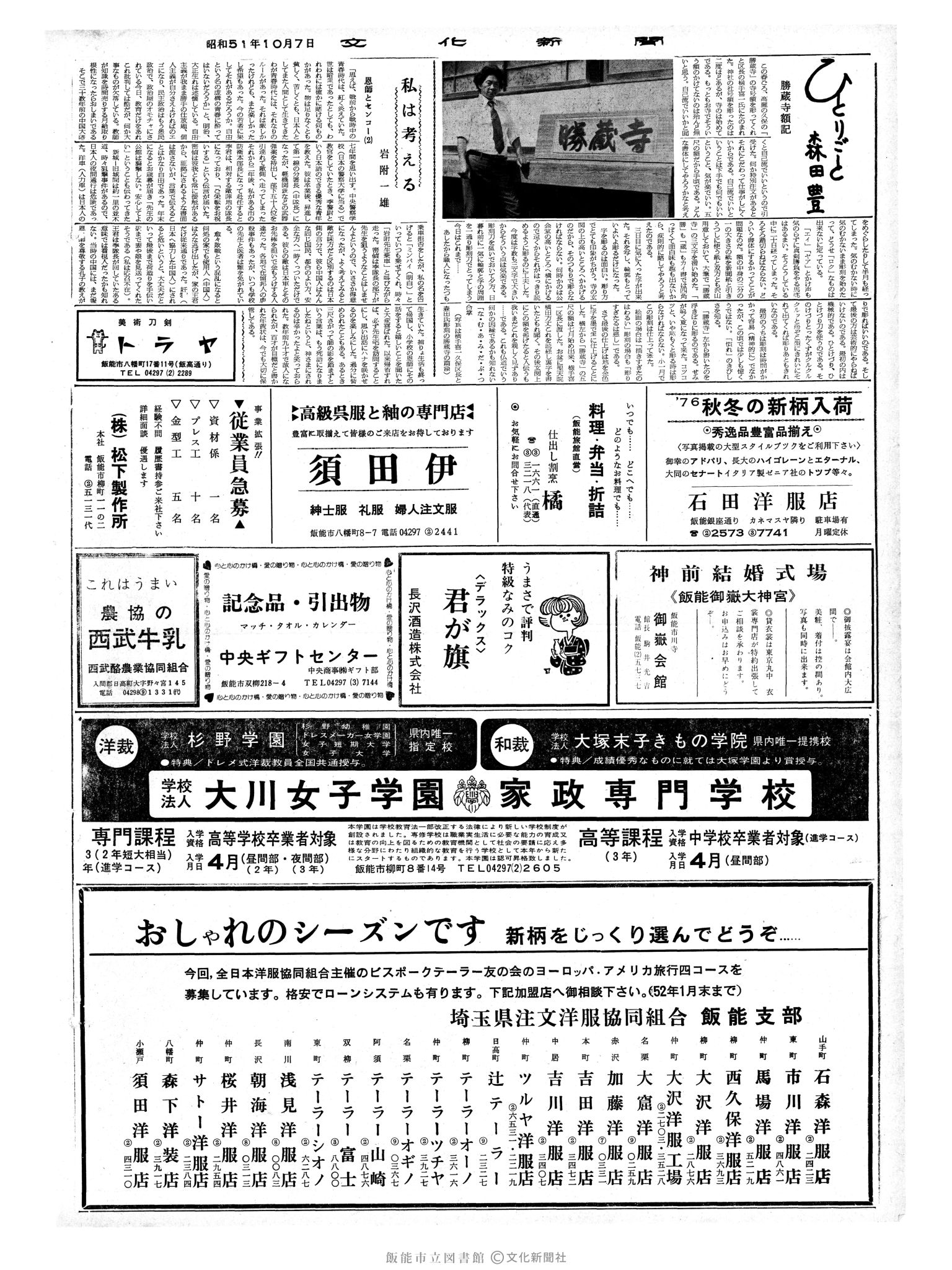 昭和51年10月7日2面 (第8526号) 