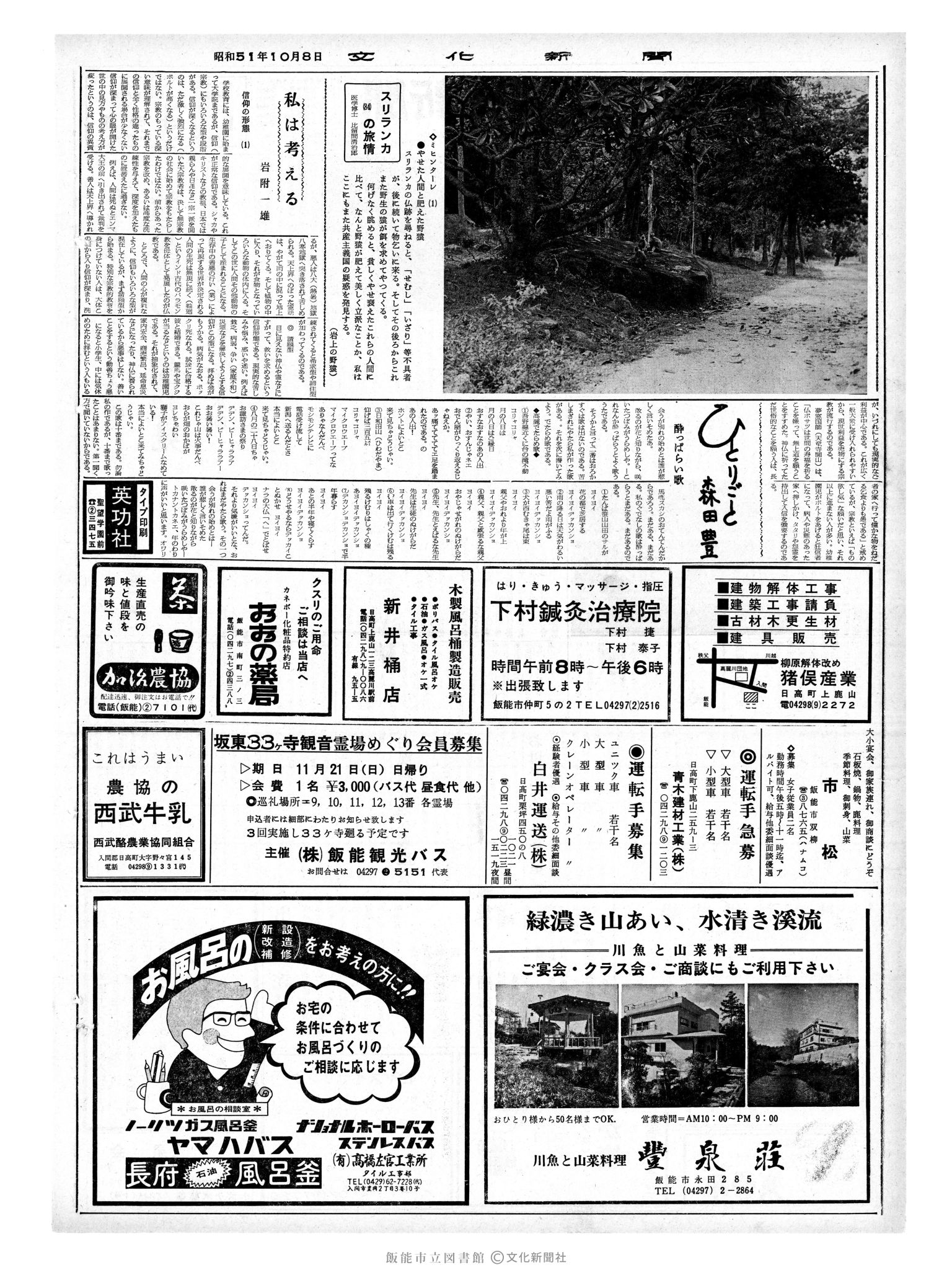 昭和51年10月8日2面 (第8527号) 