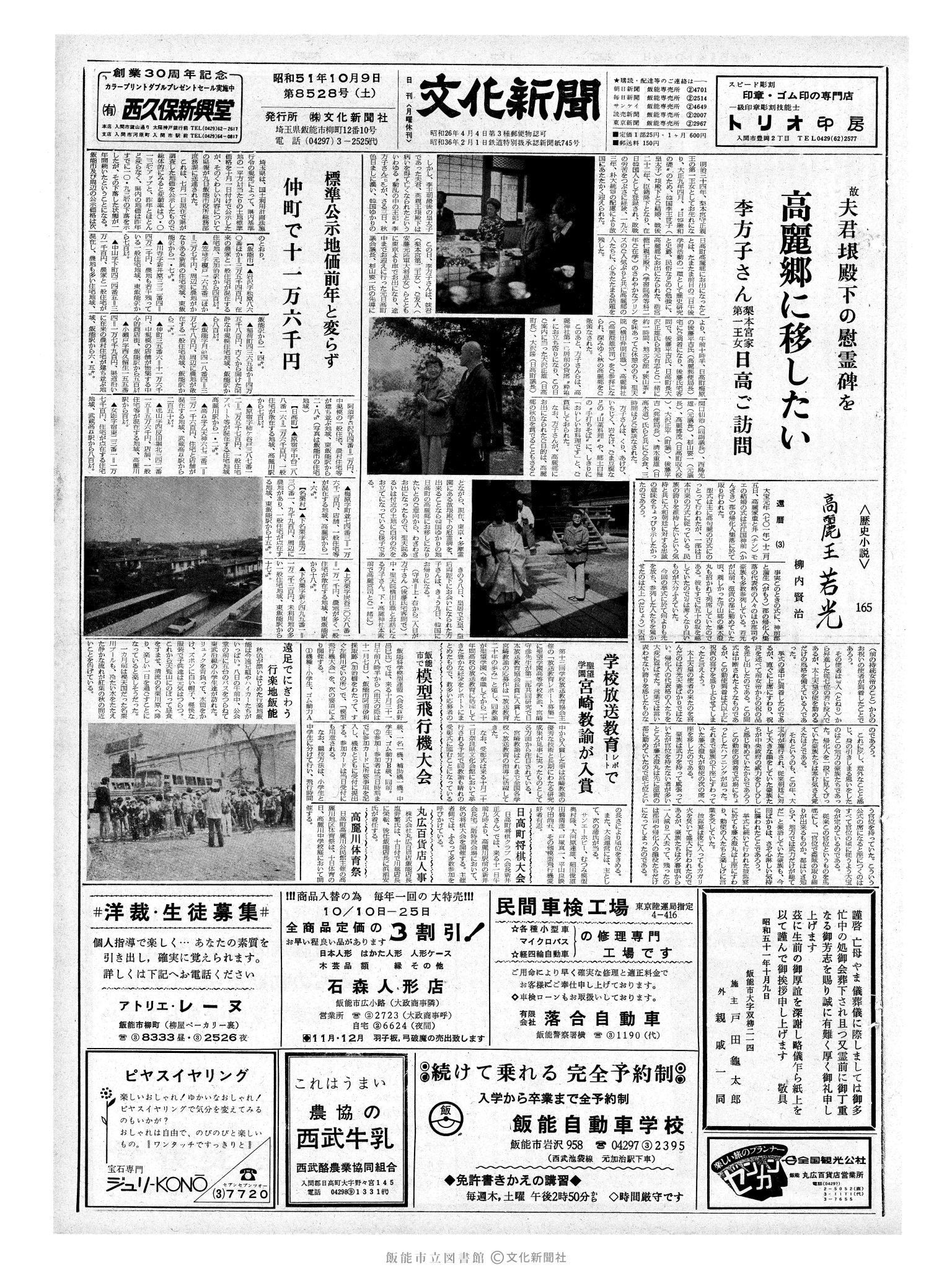 昭和51年10月9日1面 (第8528号) 