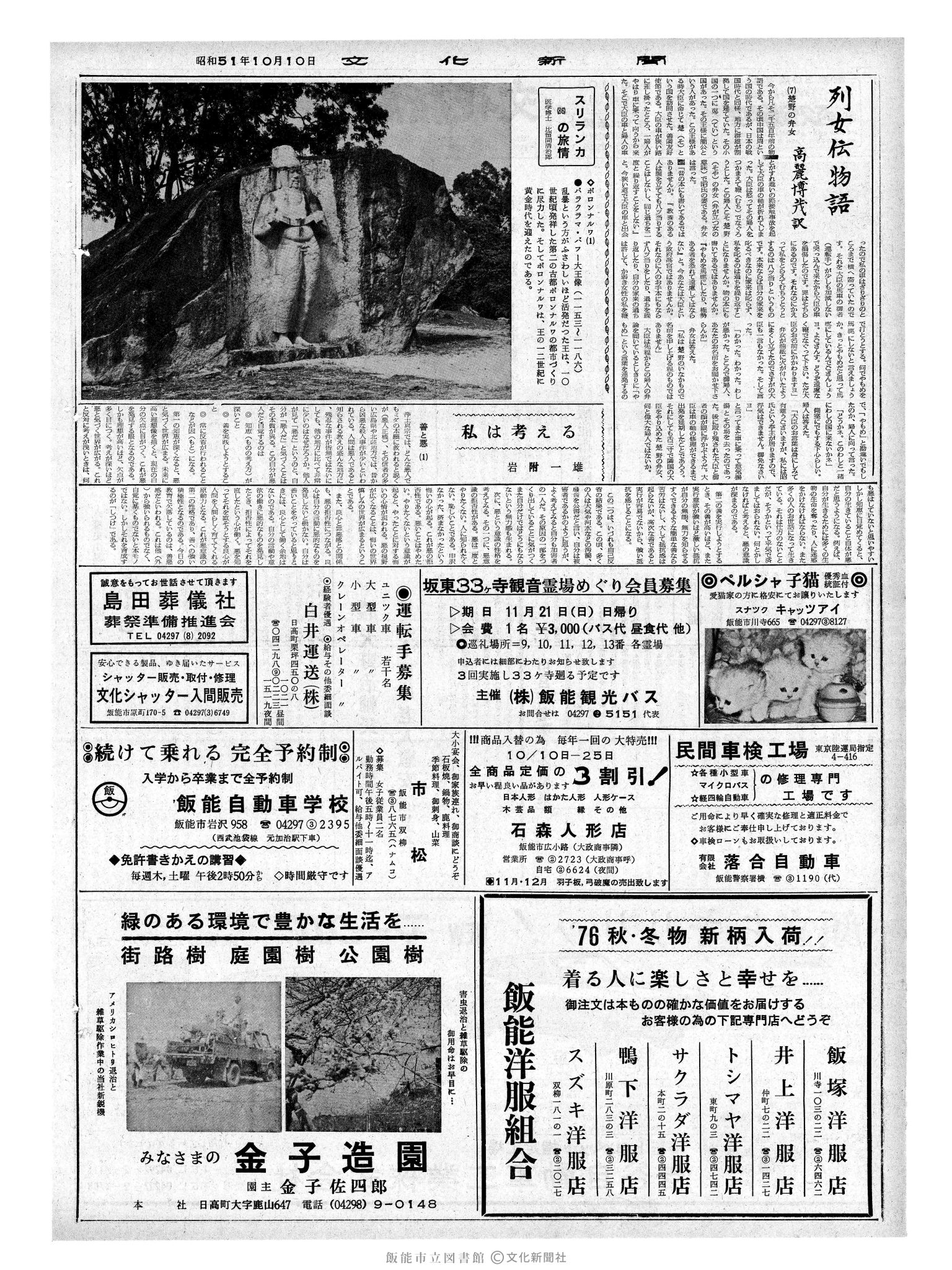 昭和51年10月10日2面 (第8529号) 