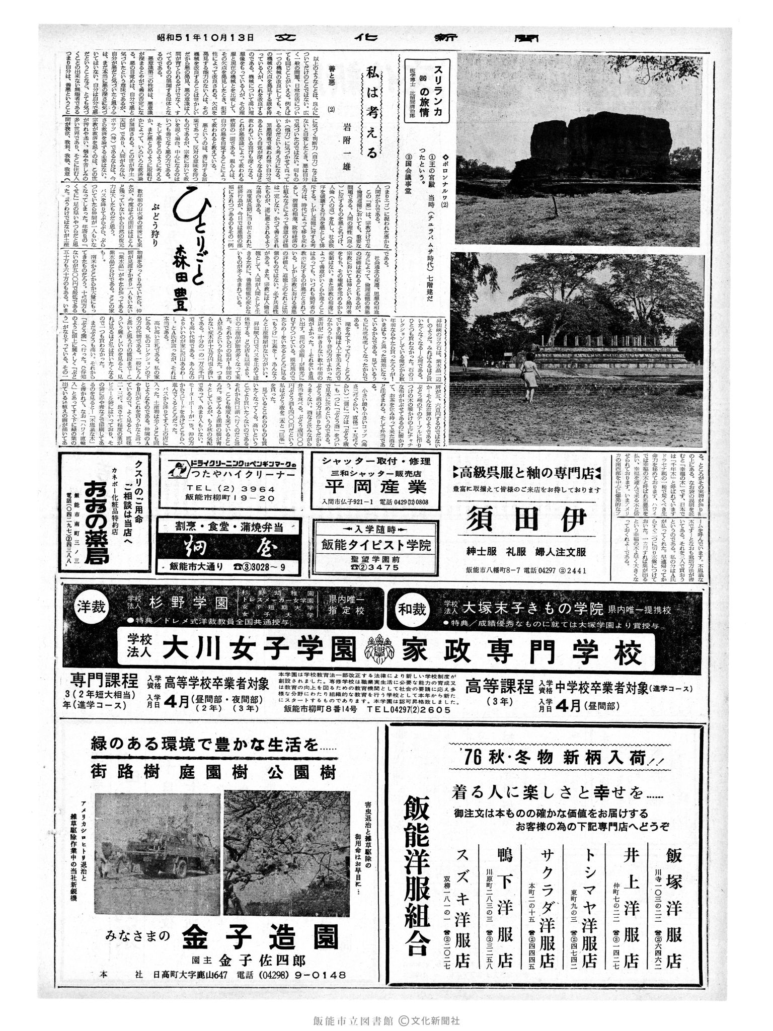 昭和51年10月13日2面 (第8530号) 