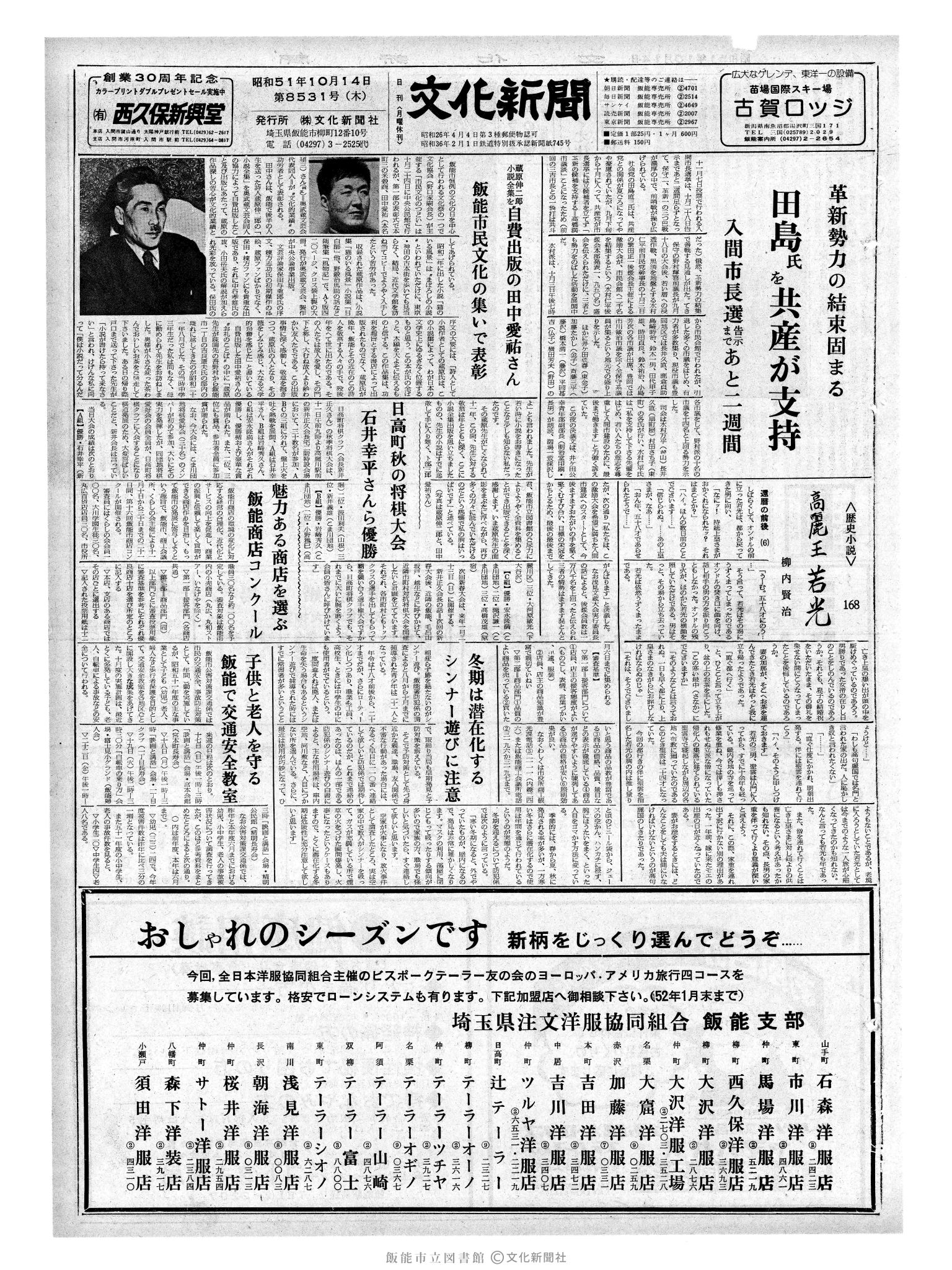 昭和51年10月14日1面 (第8531号) 