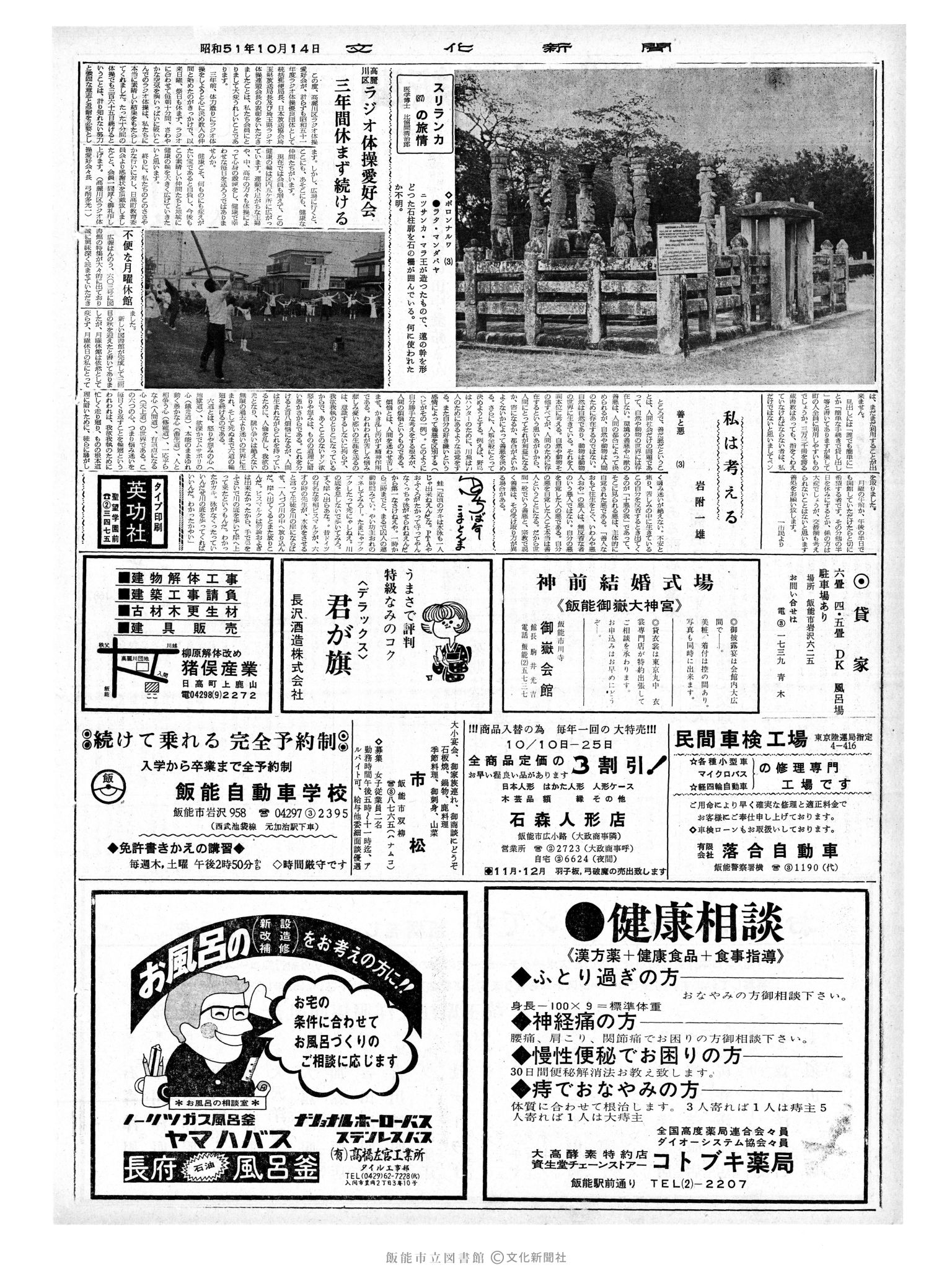 昭和51年10月14日2面 (第8531号) 