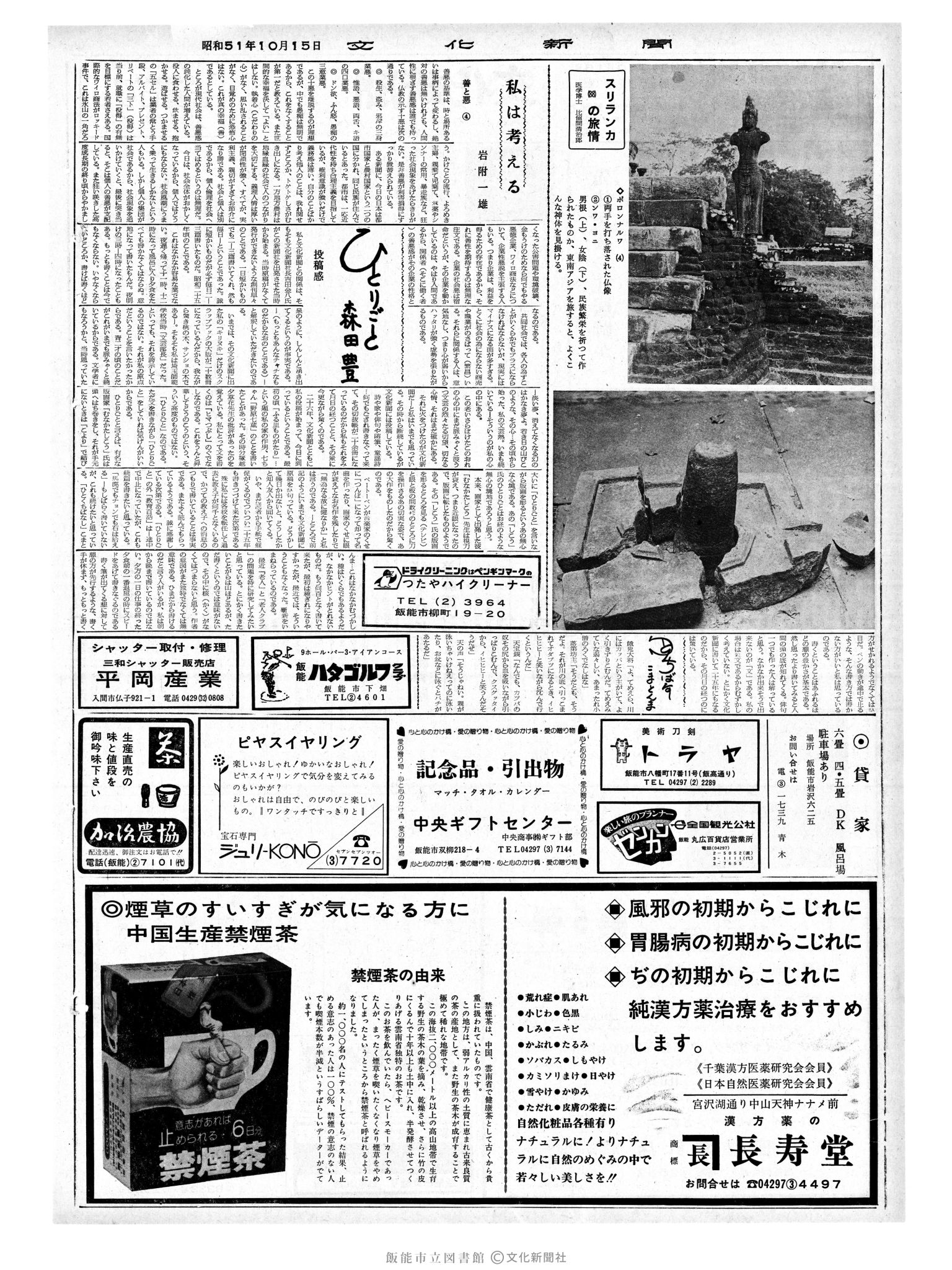 昭和51年10月15日2面 (第8532号) 