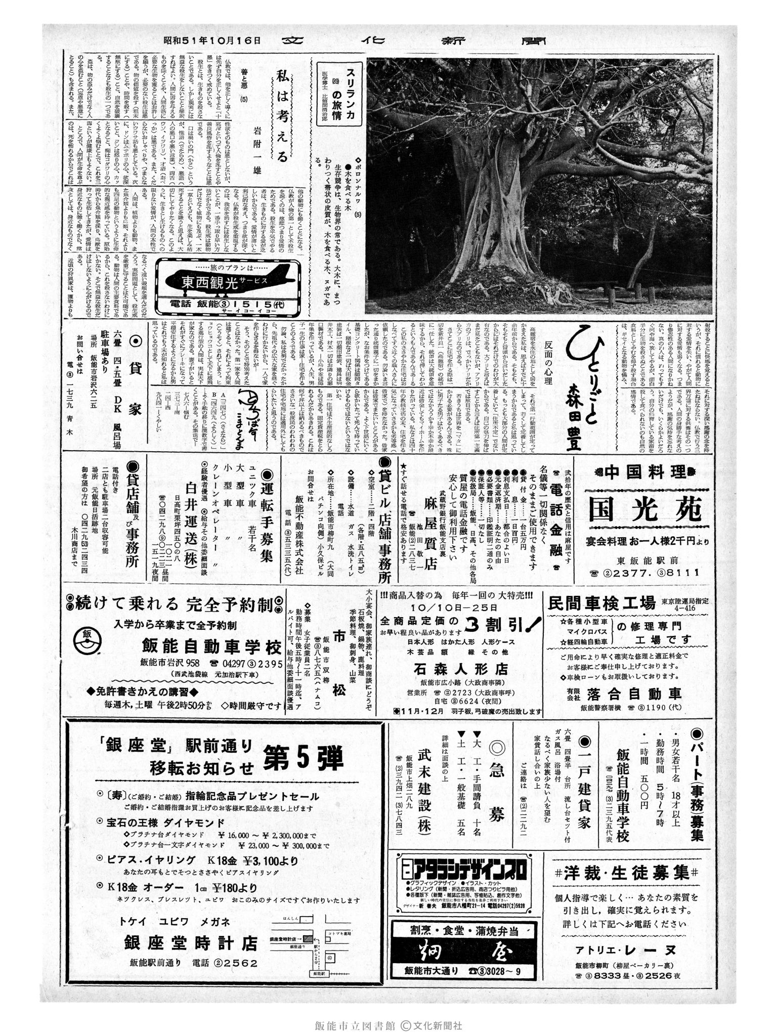 昭和51年10月16日2面 (第8533号) 