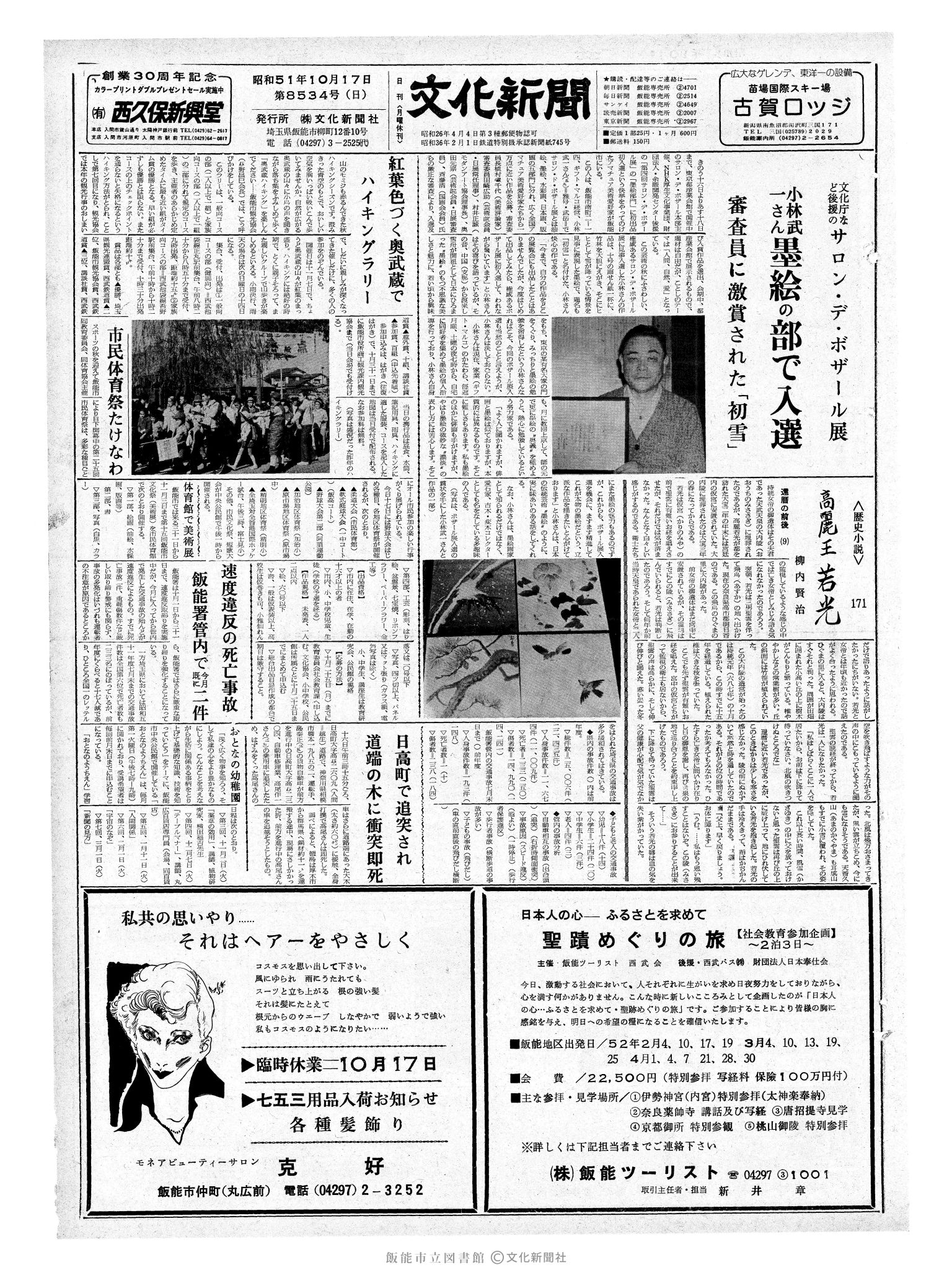 昭和51年10月17日1面 (第8534号) 