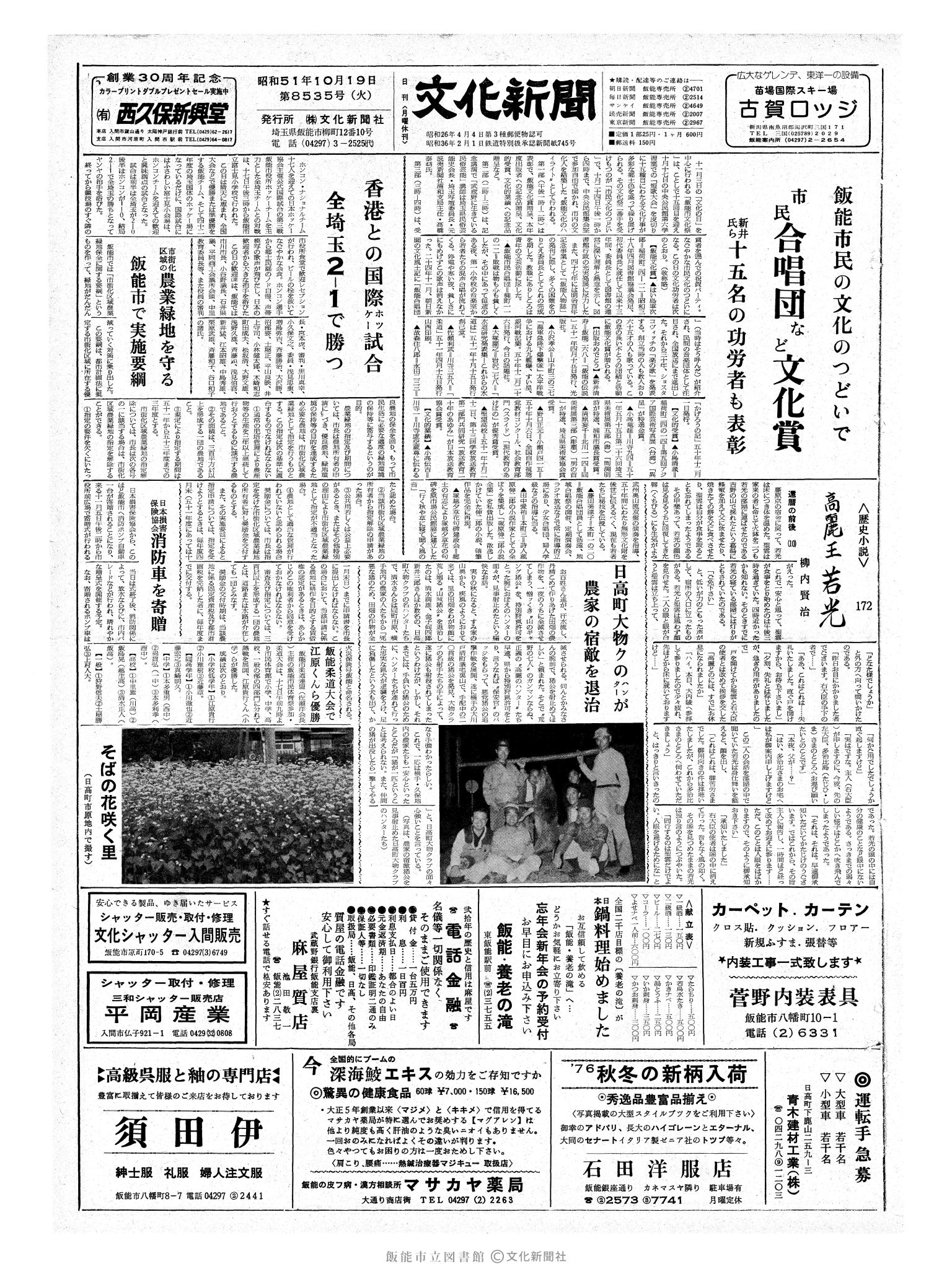 昭和51年10月19日1面 (第8535号) 